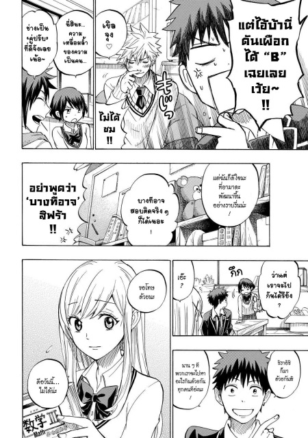 ยามาดะคุงกับแม่มดทั้ง 7