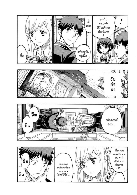 ยามาดะคุงกับแม่มดทั้ง 7