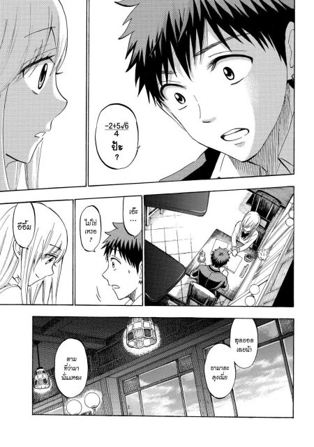 ยามาดะคุงกับแม่มดทั้ง 7