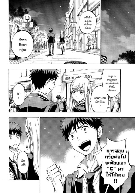 ยามาดะคุงกับแม่มดทั้ง 7