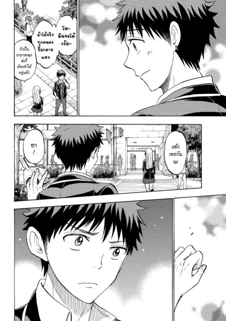 ยามาดะคุงกับแม่มดทั้ง 7