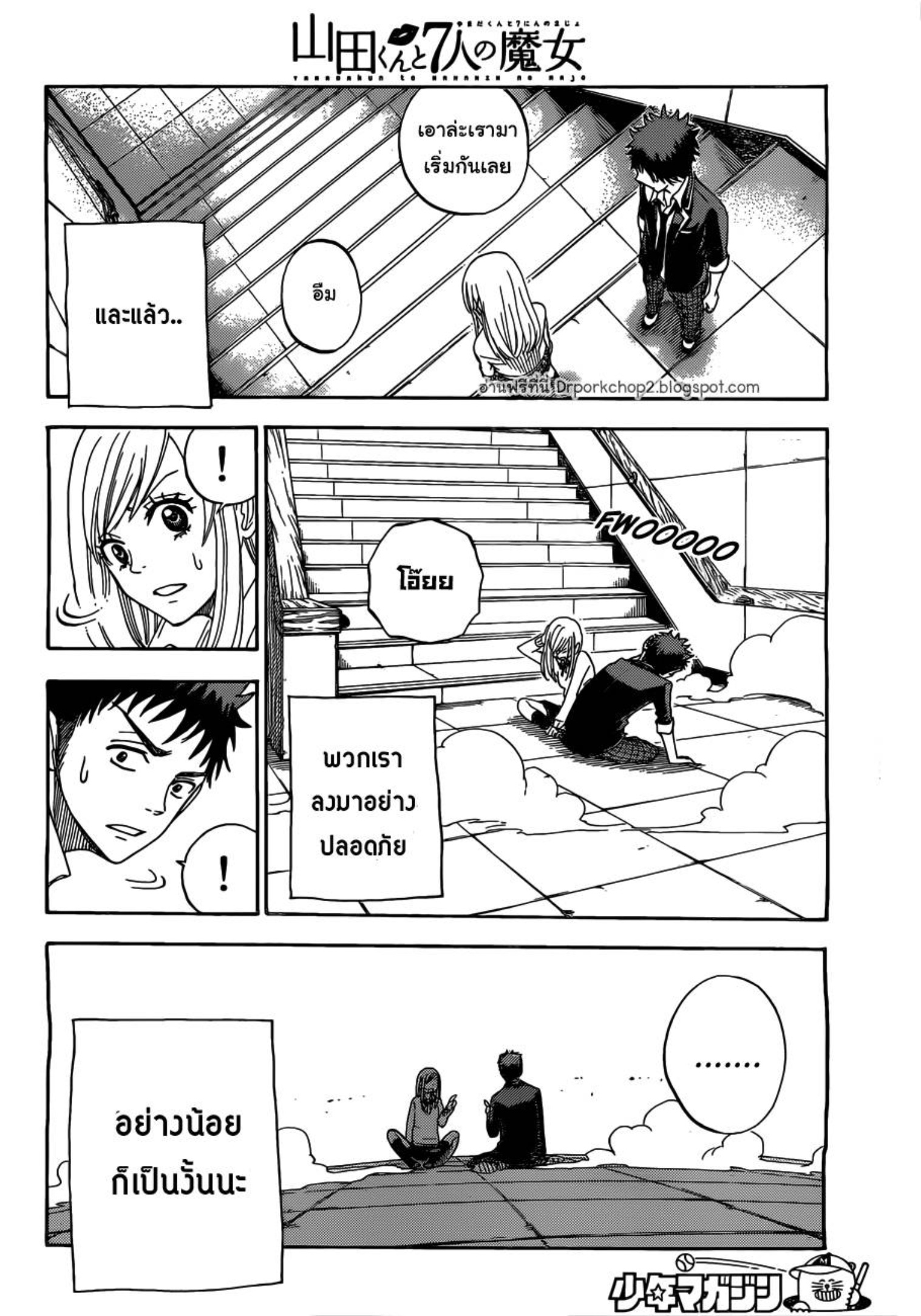 ยามาดะคุงกับแม่มดทั้ง 7