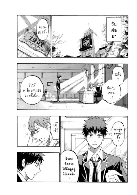 ยามาดะคุงกับแม่มดทั้ง 7