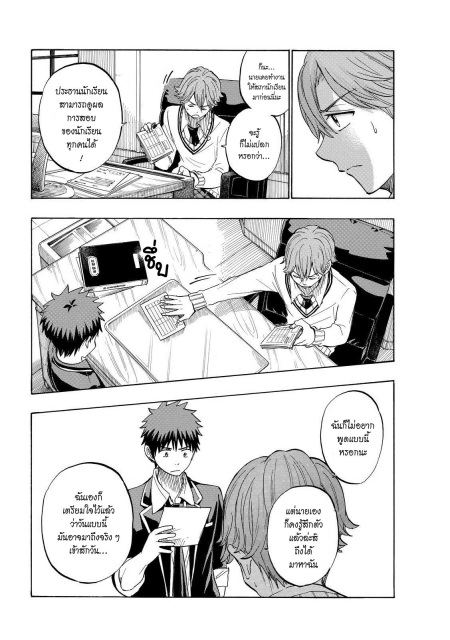 ยามาดะคุงกับแม่มดทั้ง 7