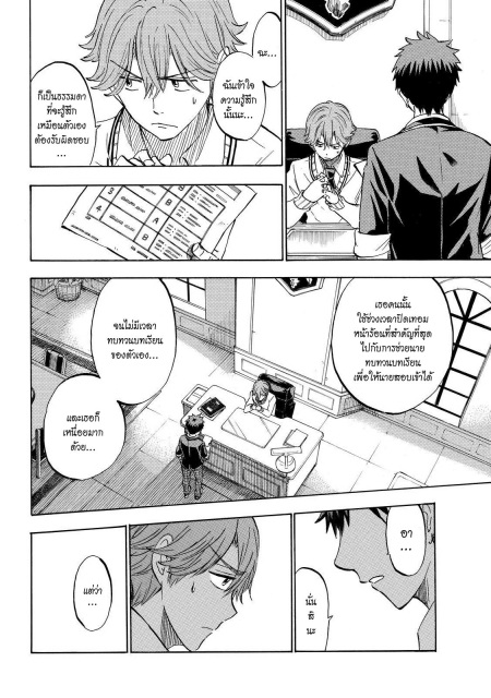 ยามาดะคุงกับแม่มดทั้ง 7