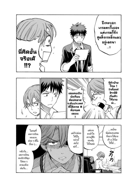 ยามาดะคุงกับแม่มดทั้ง 7