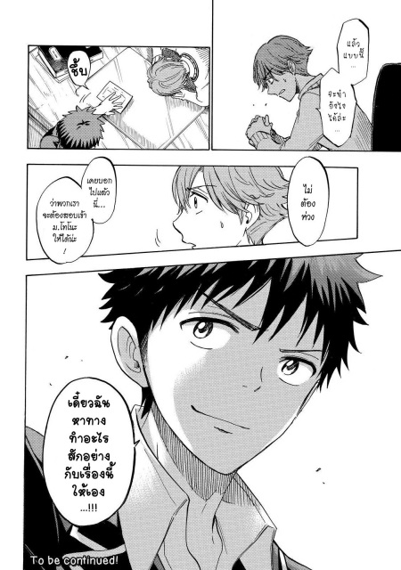 ยามาดะคุงกับแม่มดทั้ง 7