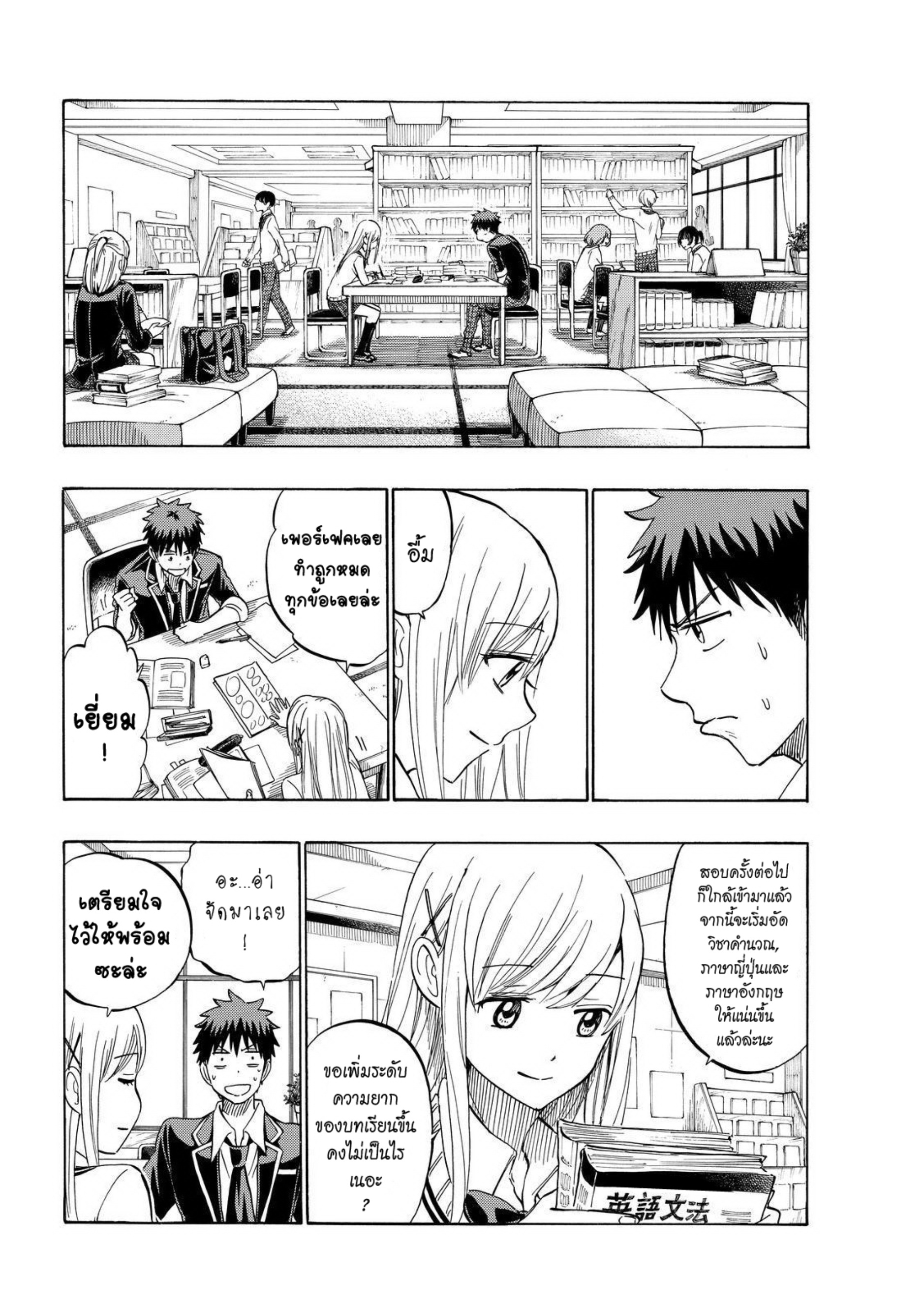 ยามาดะคุงกับแม่มดทั้ง 7