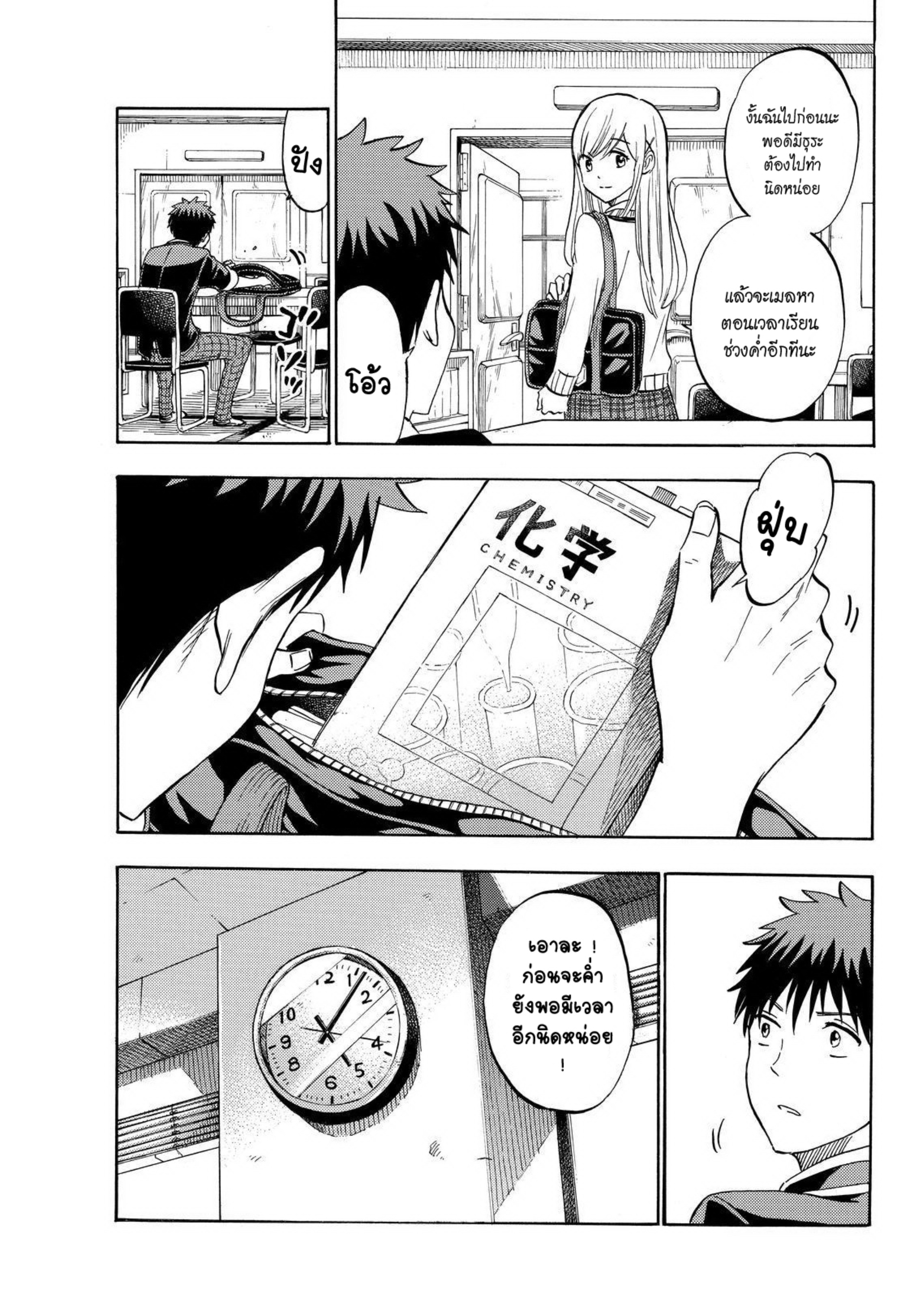 ยามาดะคุงกับแม่มดทั้ง 7