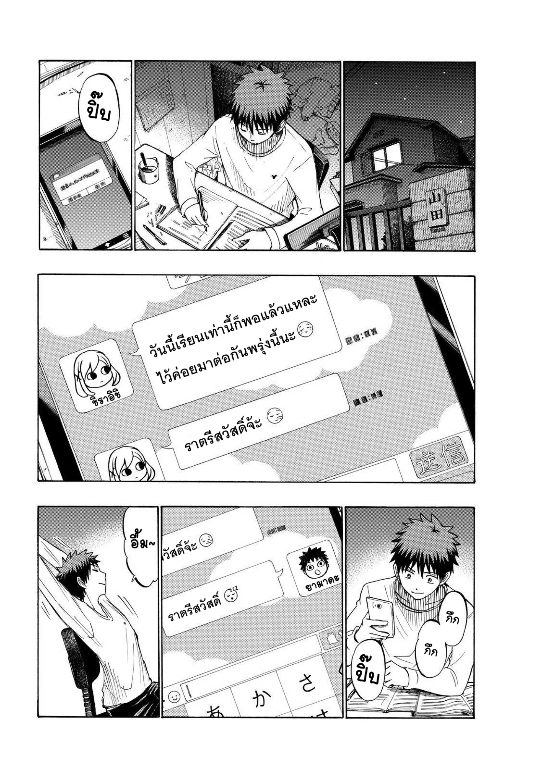 ยามาดะคุงกับแม่มดทั้ง 7