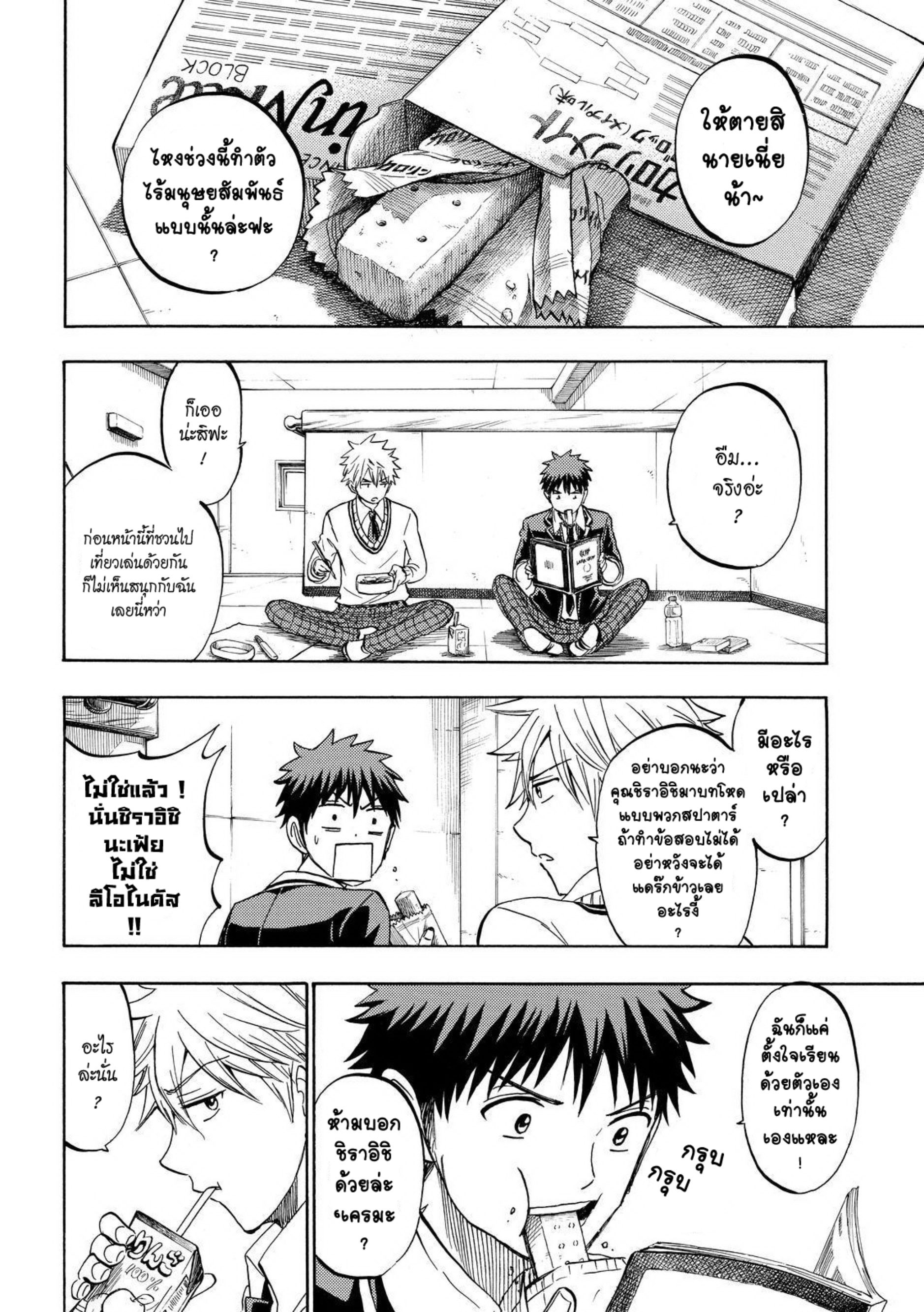 ยามาดะคุงกับแม่มดทั้ง 7