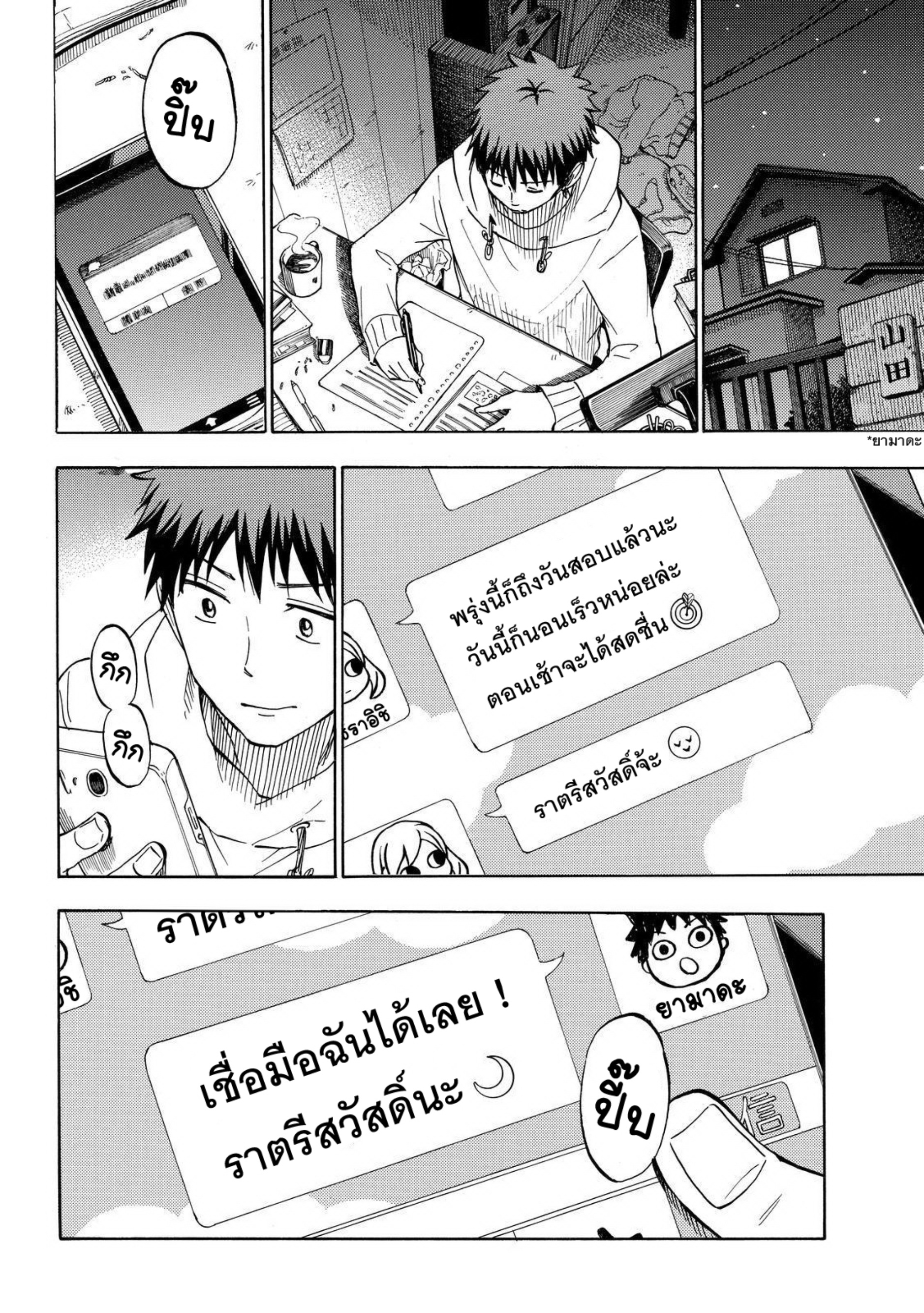 ยามาดะคุงกับแม่มดทั้ง 7
