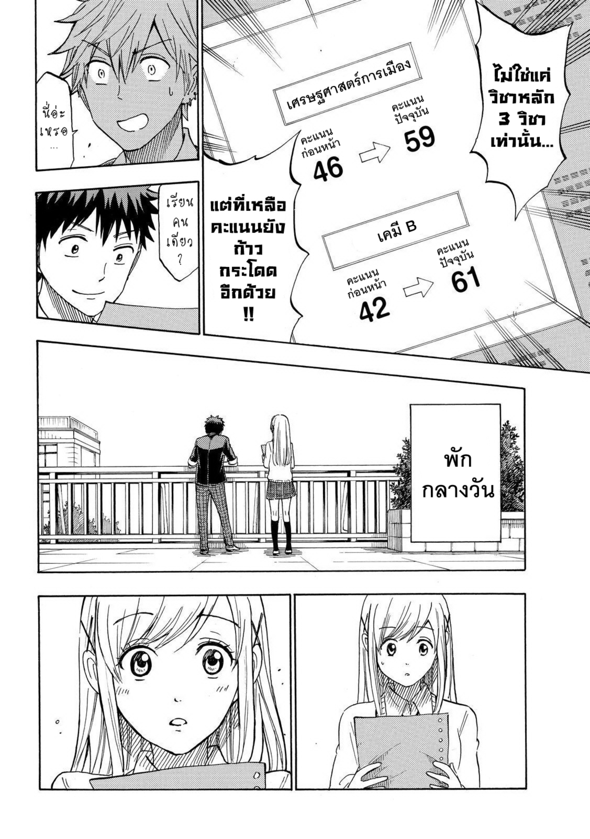 ยามาดะคุงกับแม่มดทั้ง 7