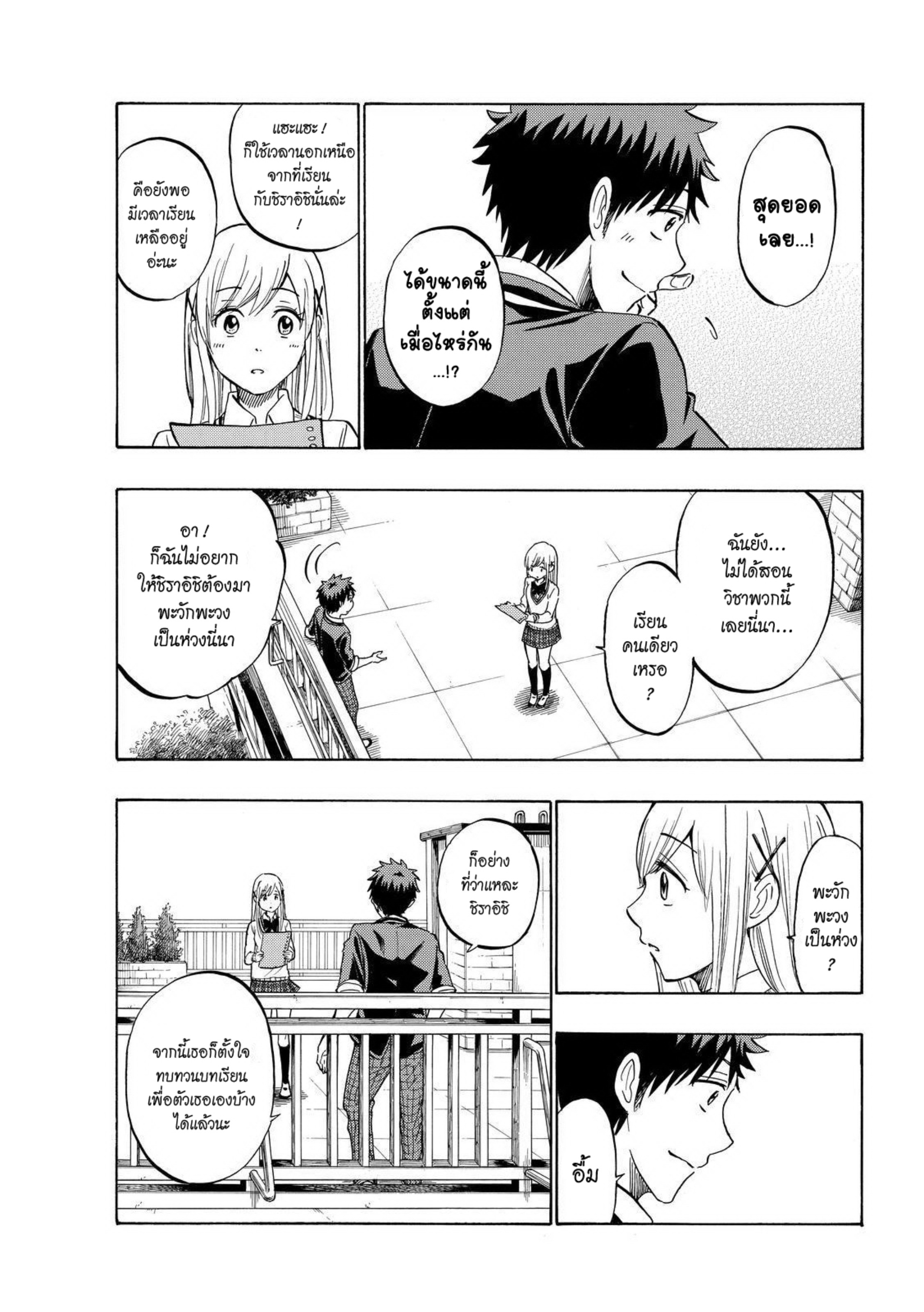 ยามาดะคุงกับแม่มดทั้ง 7