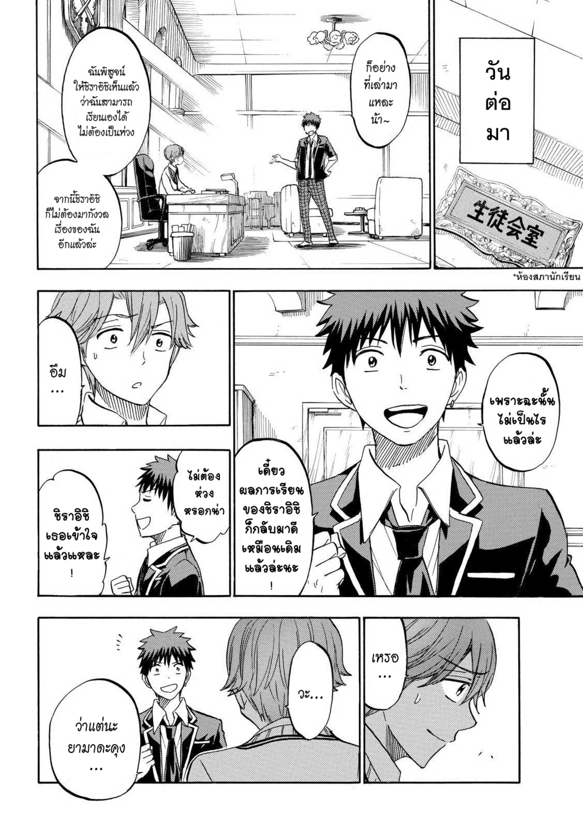 ยามาดะคุงกับแม่มดทั้ง 7