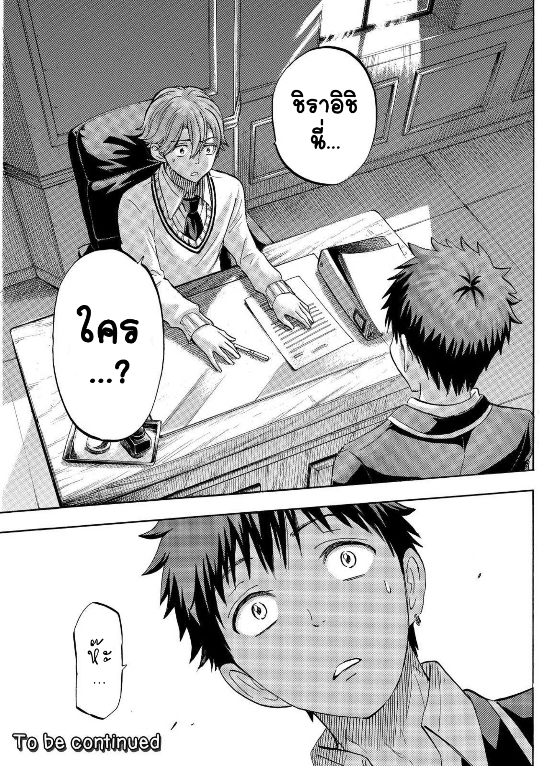 ยามาดะคุงกับแม่มดทั้ง 7