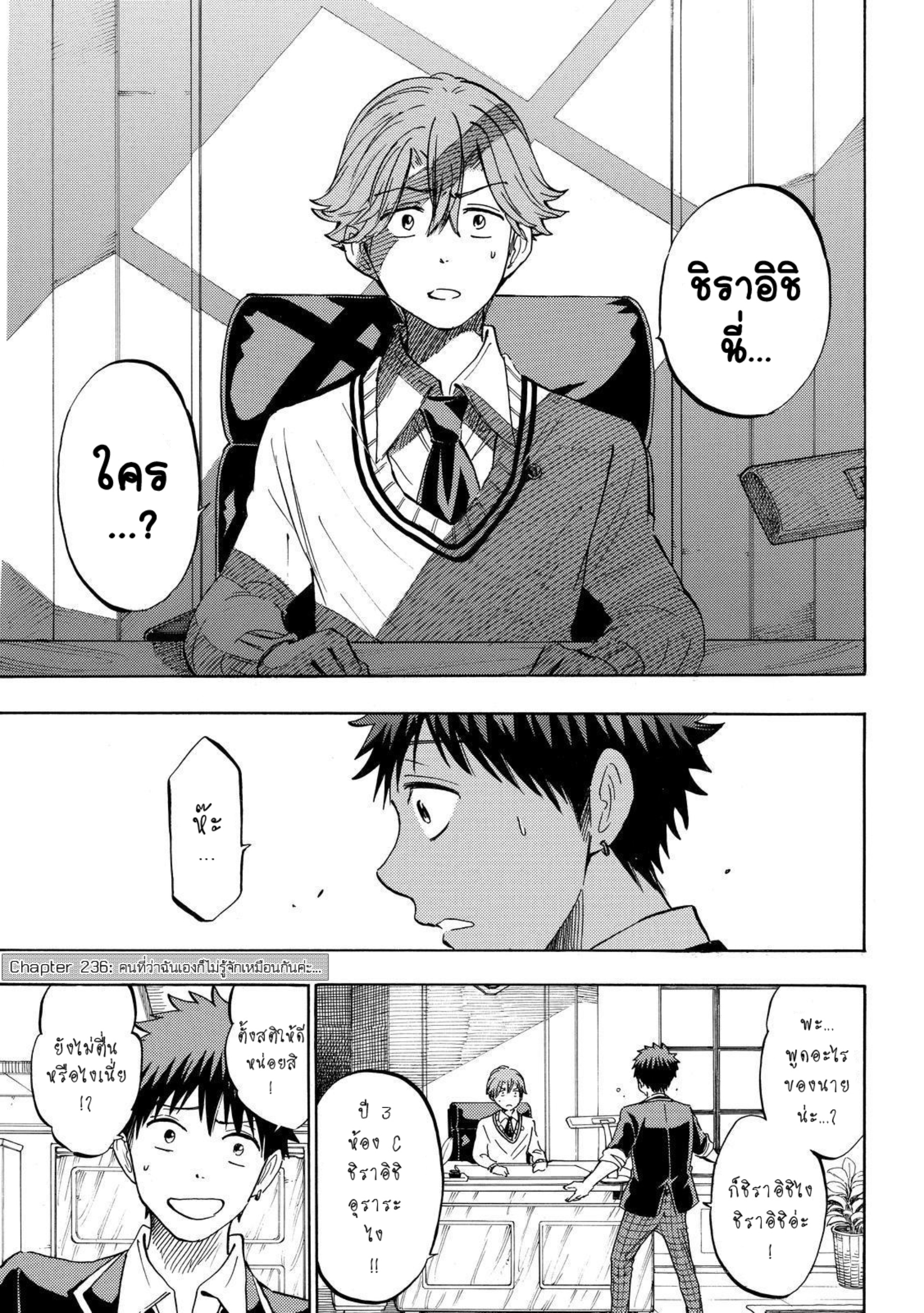 ยามาดะคุงกับแม่มดทั้ง 7