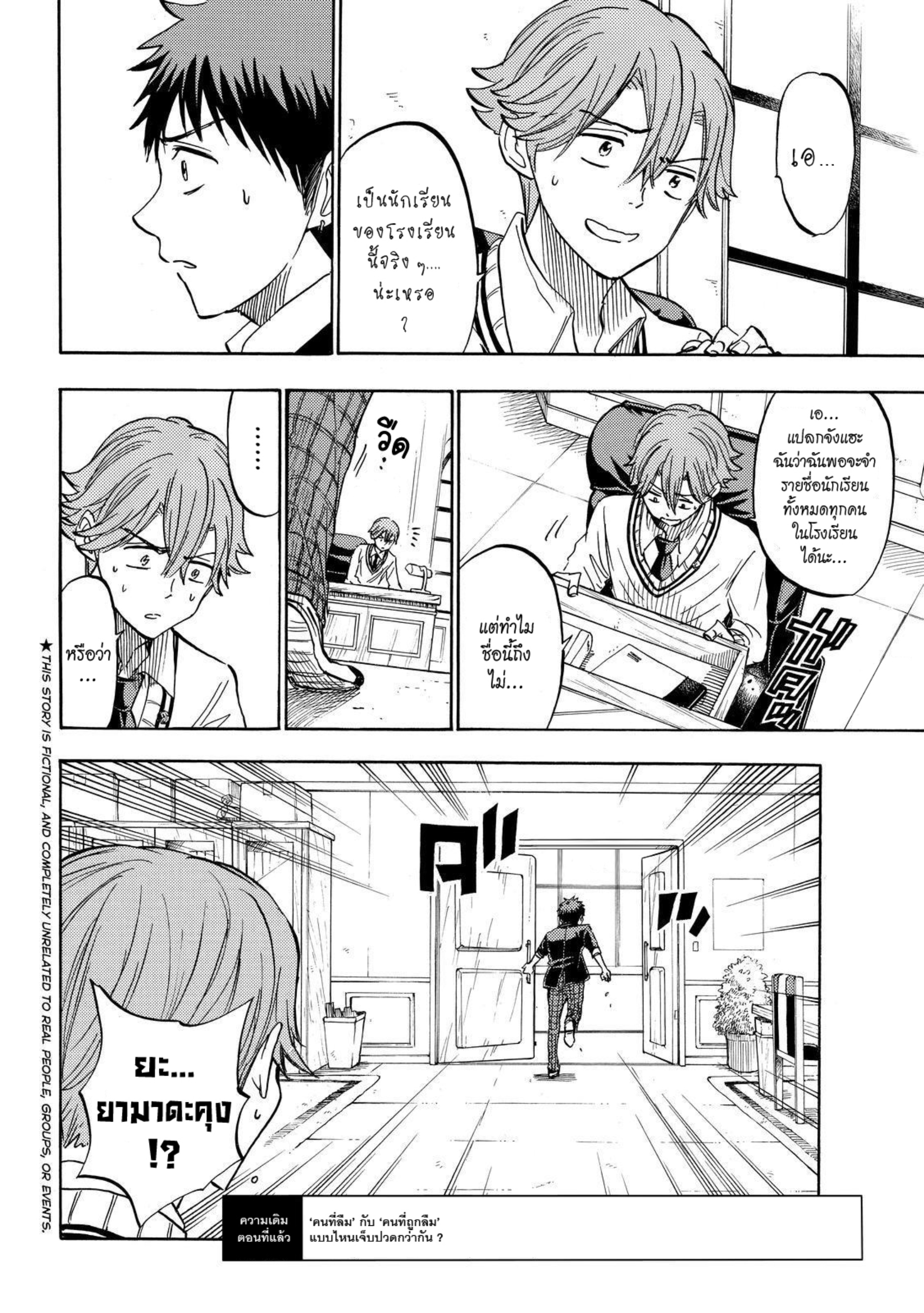 ยามาดะคุงกับแม่มดทั้ง 7