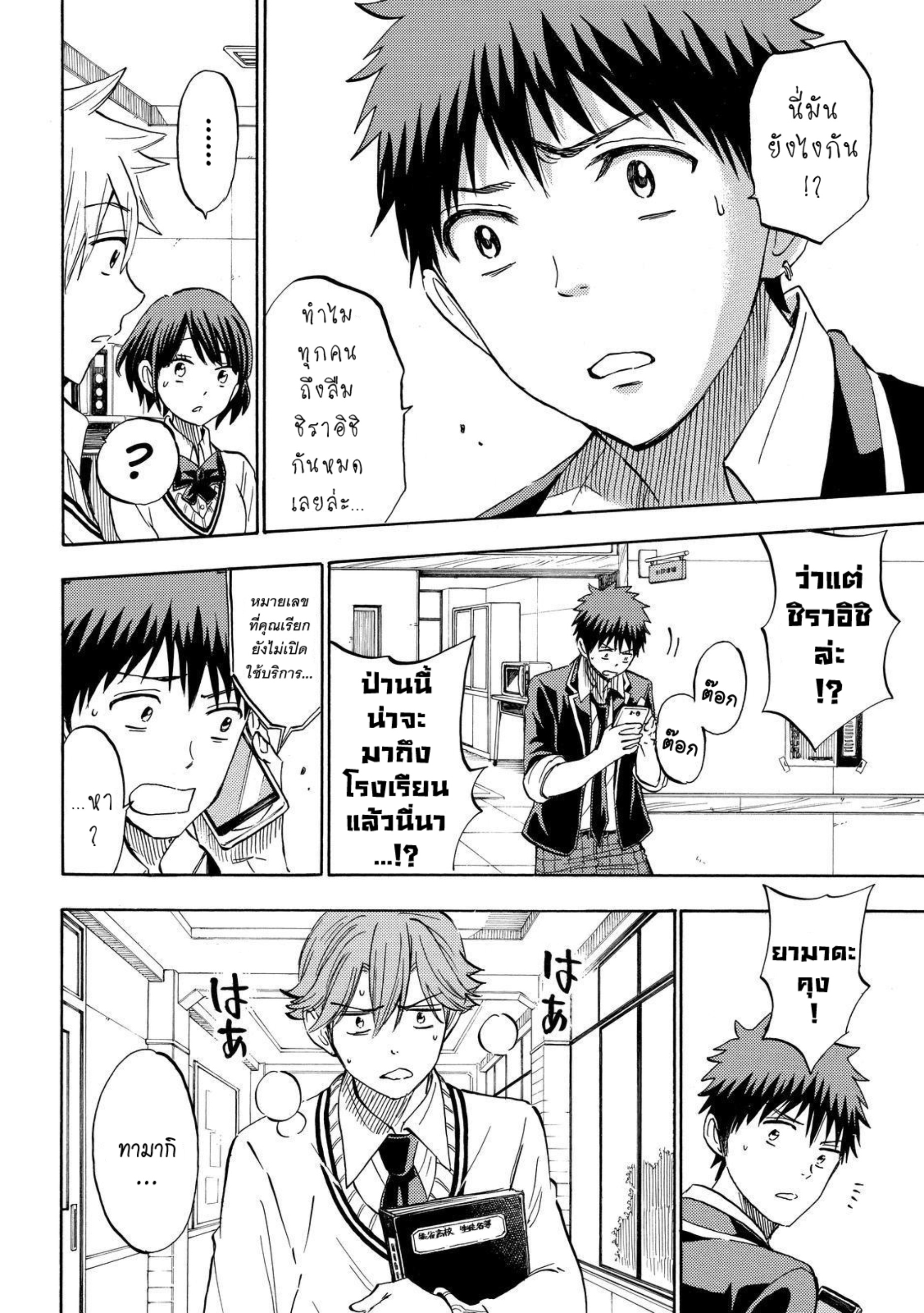 ยามาดะคุงกับแม่มดทั้ง 7