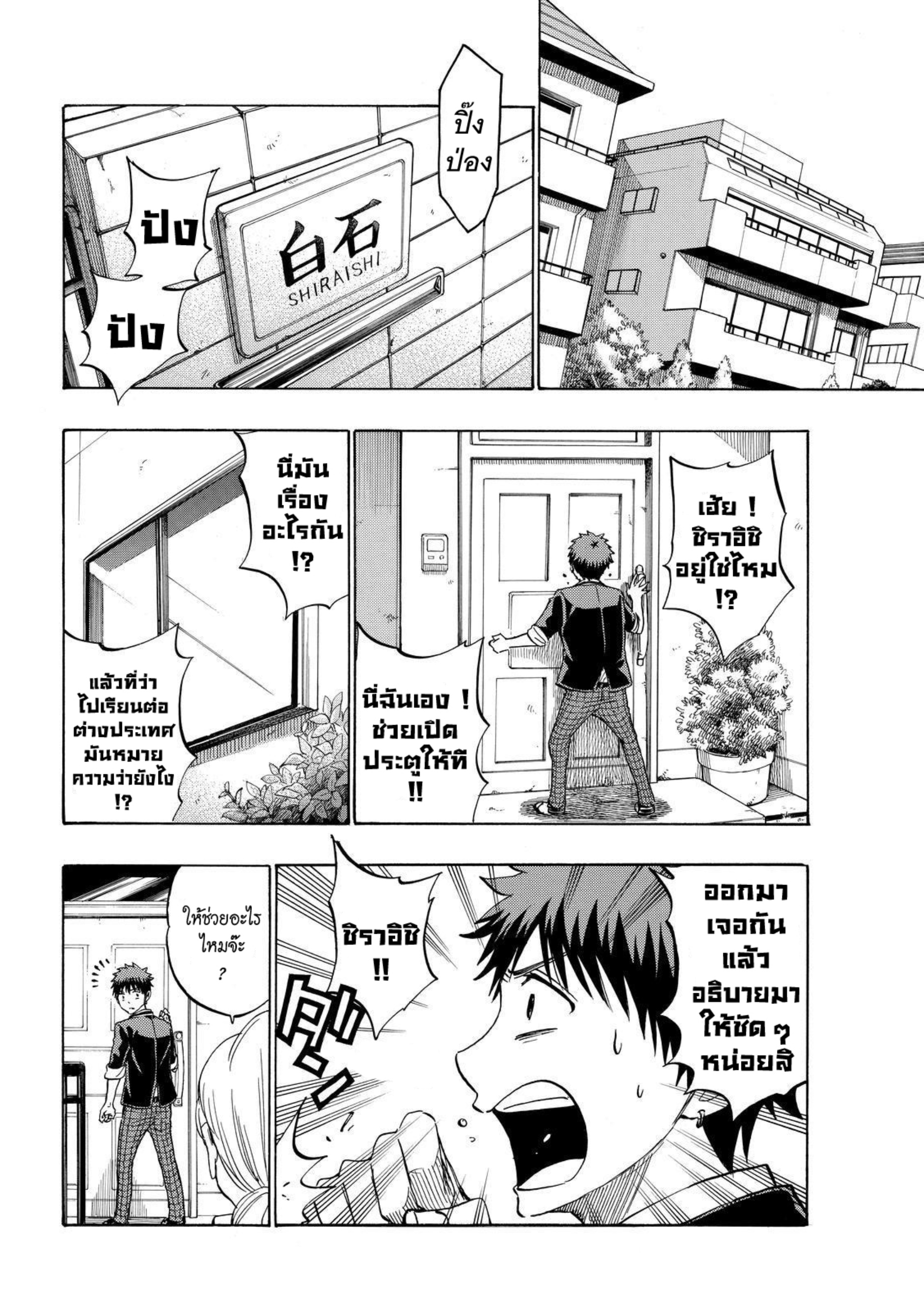 ยามาดะคุงกับแม่มดทั้ง 7