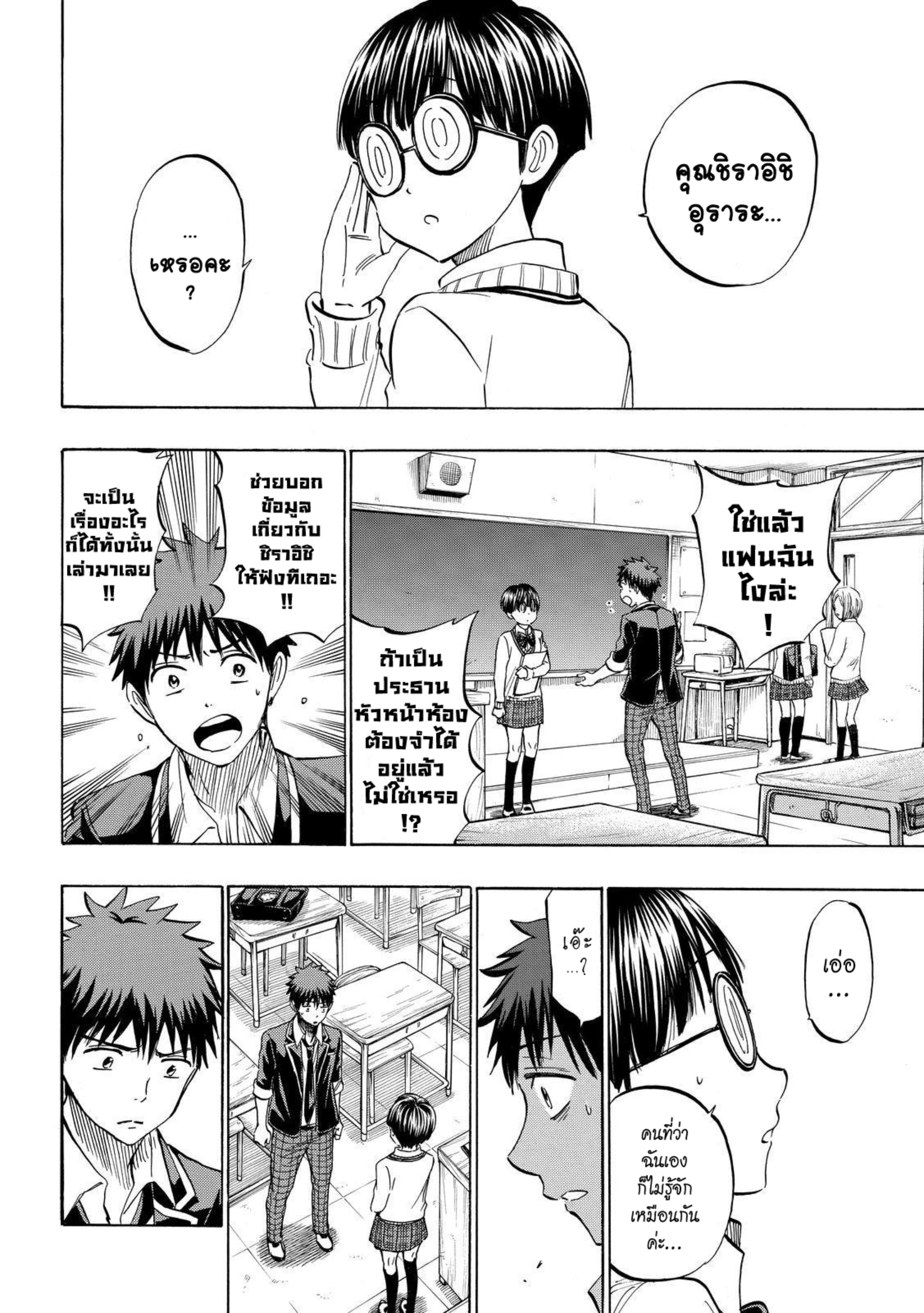 ยามาดะคุงกับแม่มดทั้ง 7