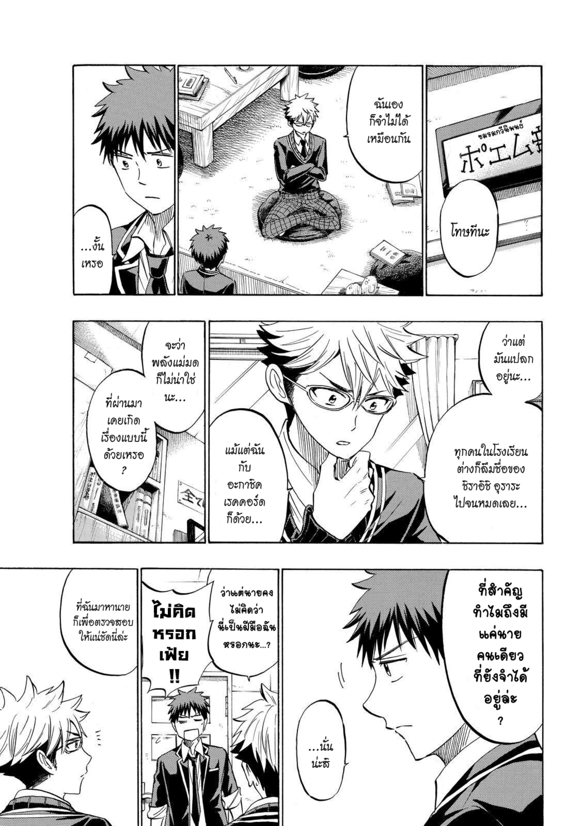 ยามาดะคุงกับแม่มดทั้ง 7