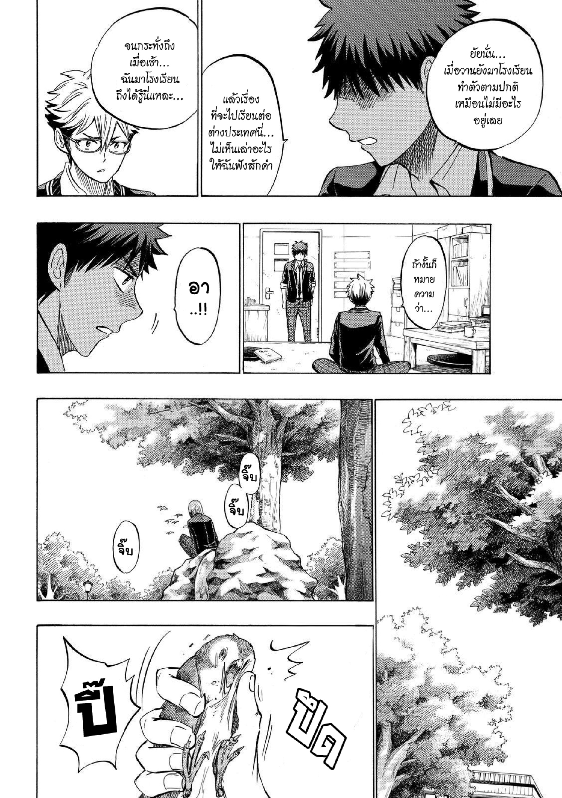 ยามาดะคุงกับแม่มดทั้ง 7