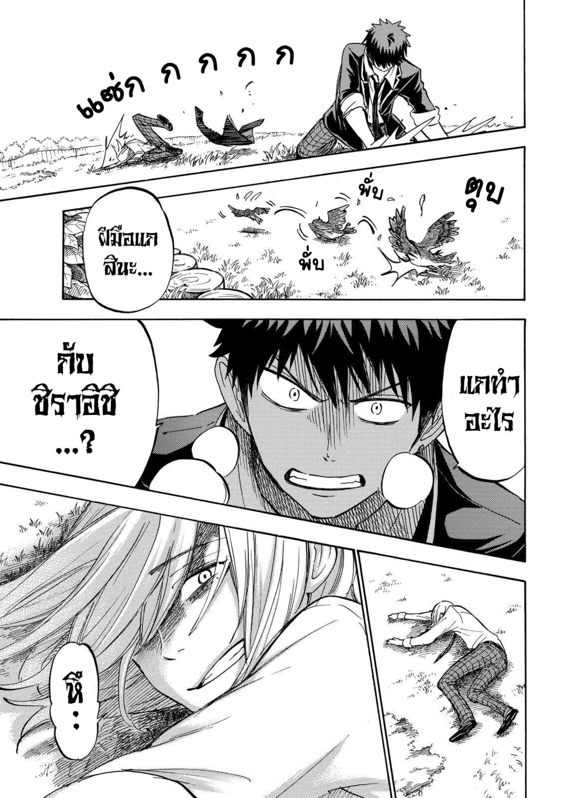 ยามาดะคุงกับแม่มดทั้ง 7