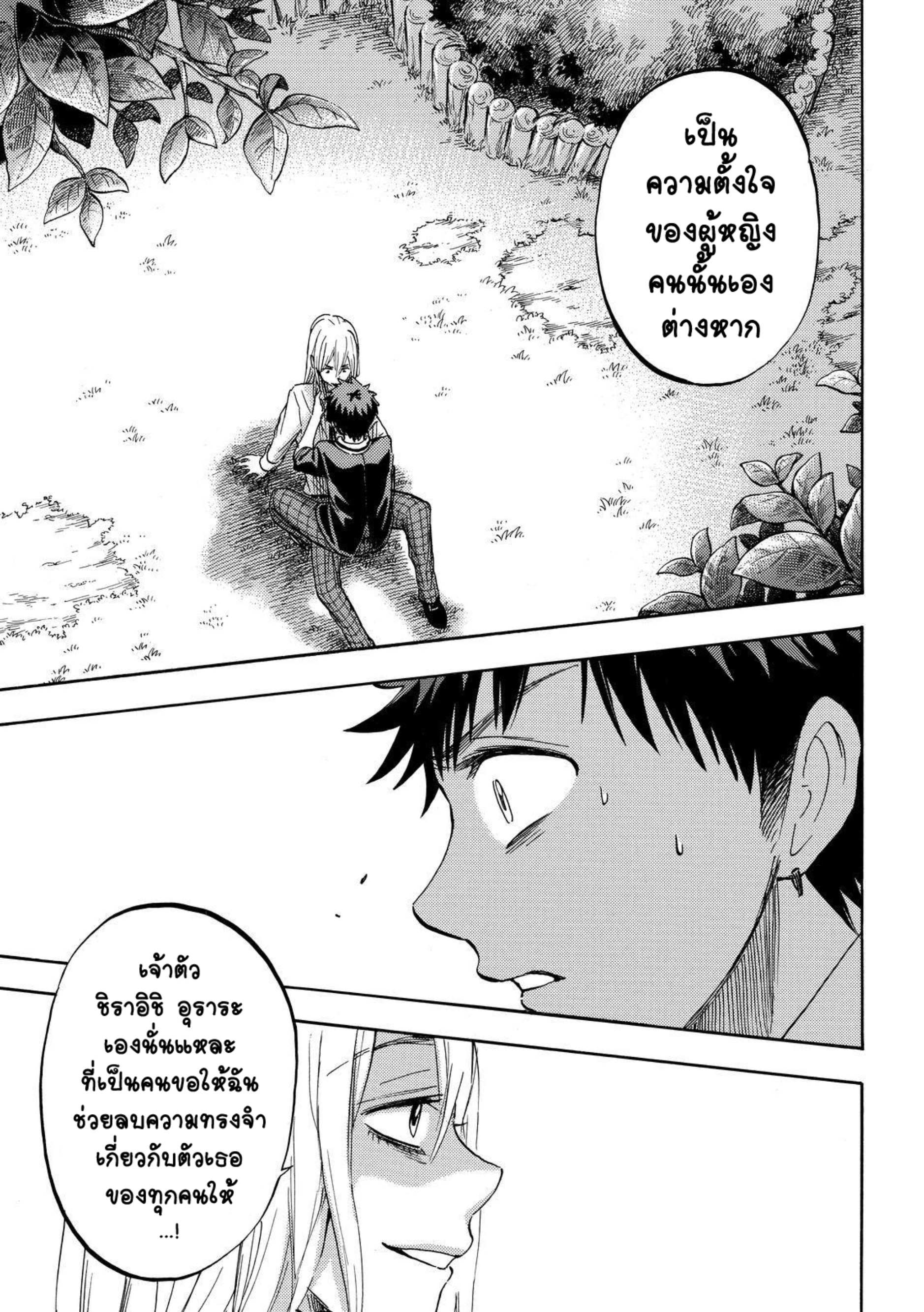 ยามาดะคุงกับแม่มดทั้ง 7