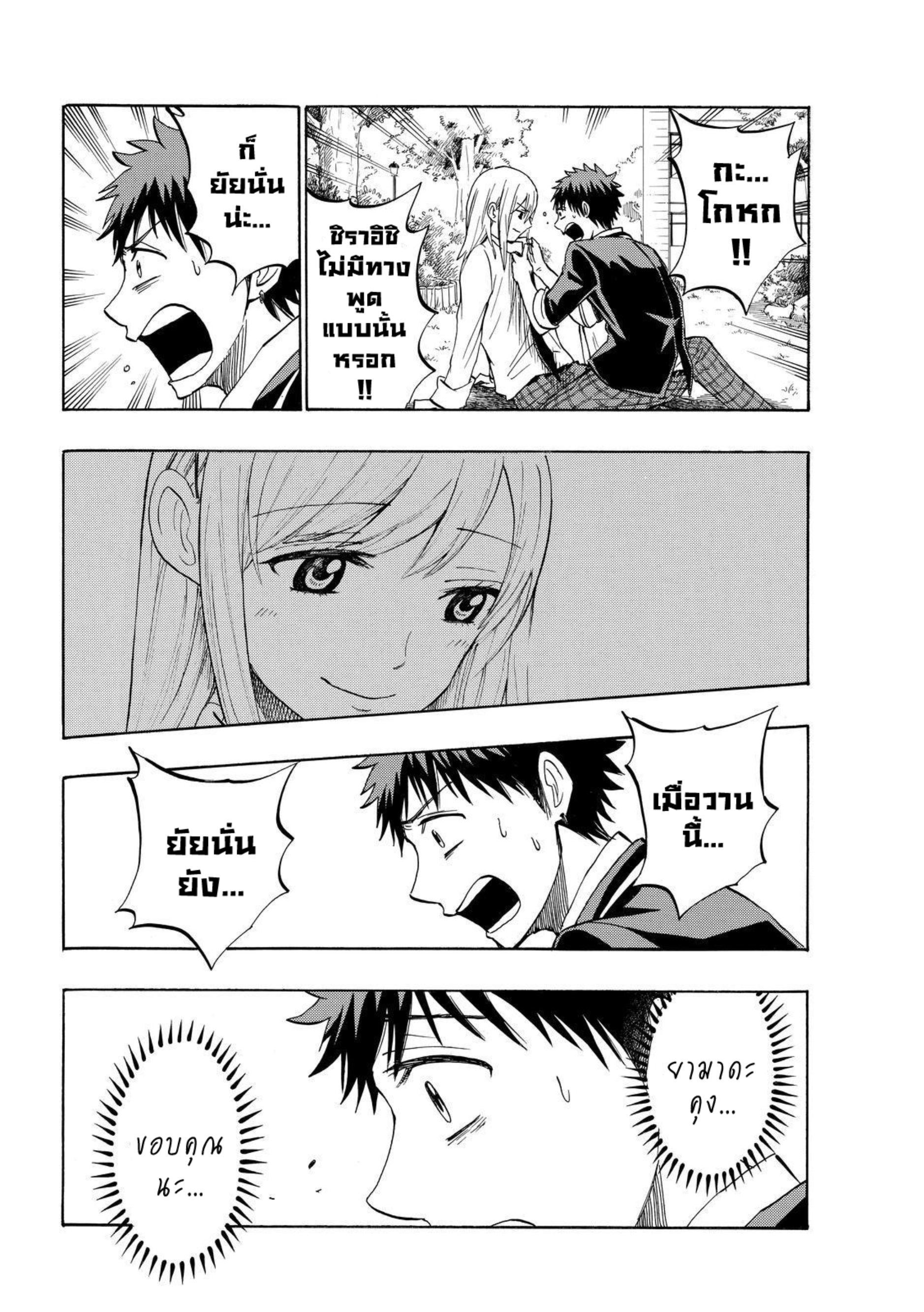 ยามาดะคุงกับแม่มดทั้ง 7