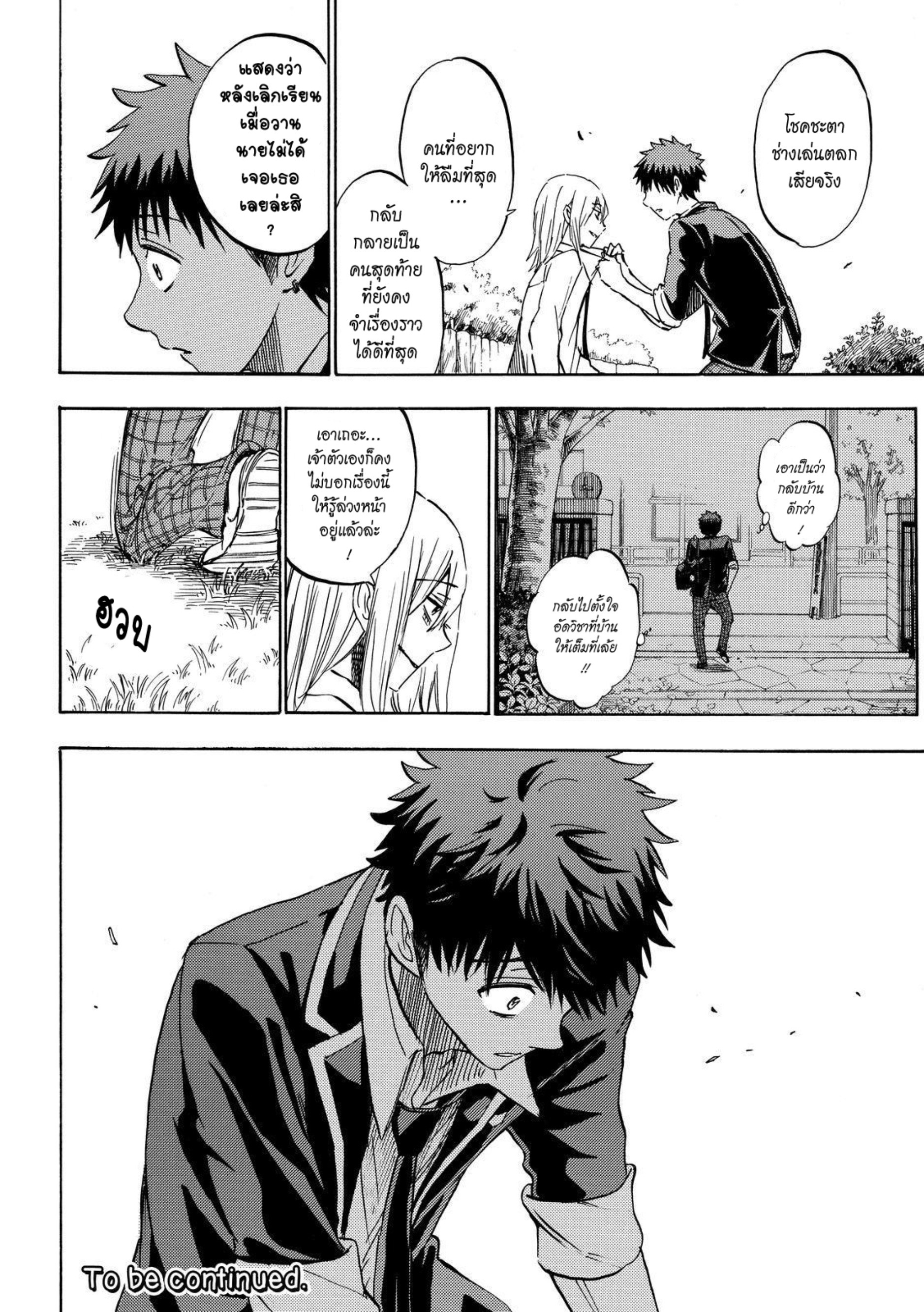 ยามาดะคุงกับแม่มดทั้ง 7