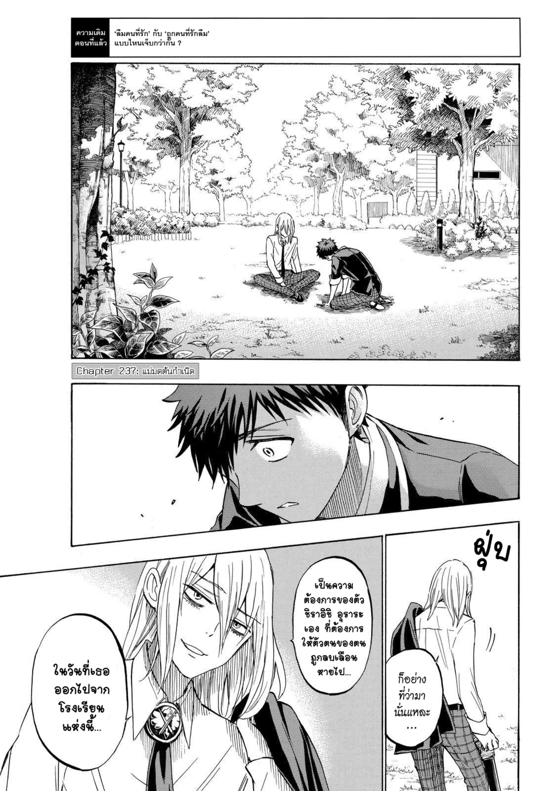 ยามาดะคุงกับแม่มดทั้ง 7