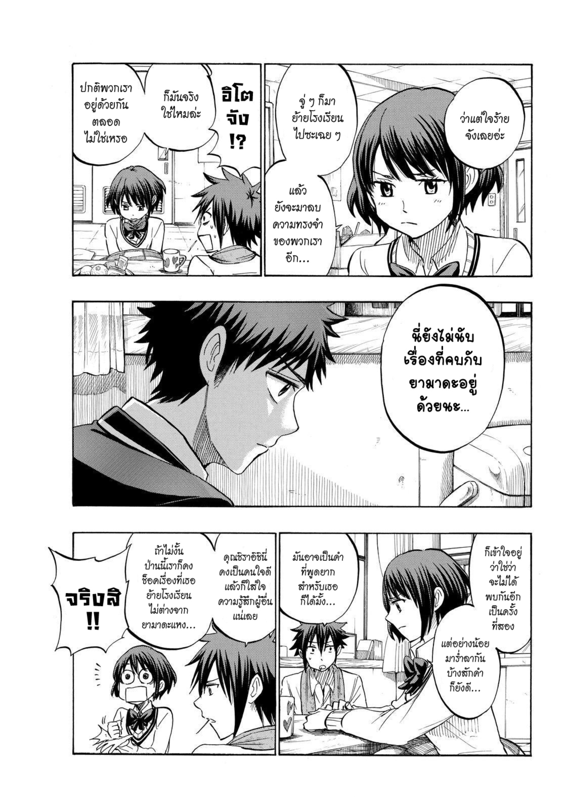 ยามาดะคุงกับแม่มดทั้ง 7