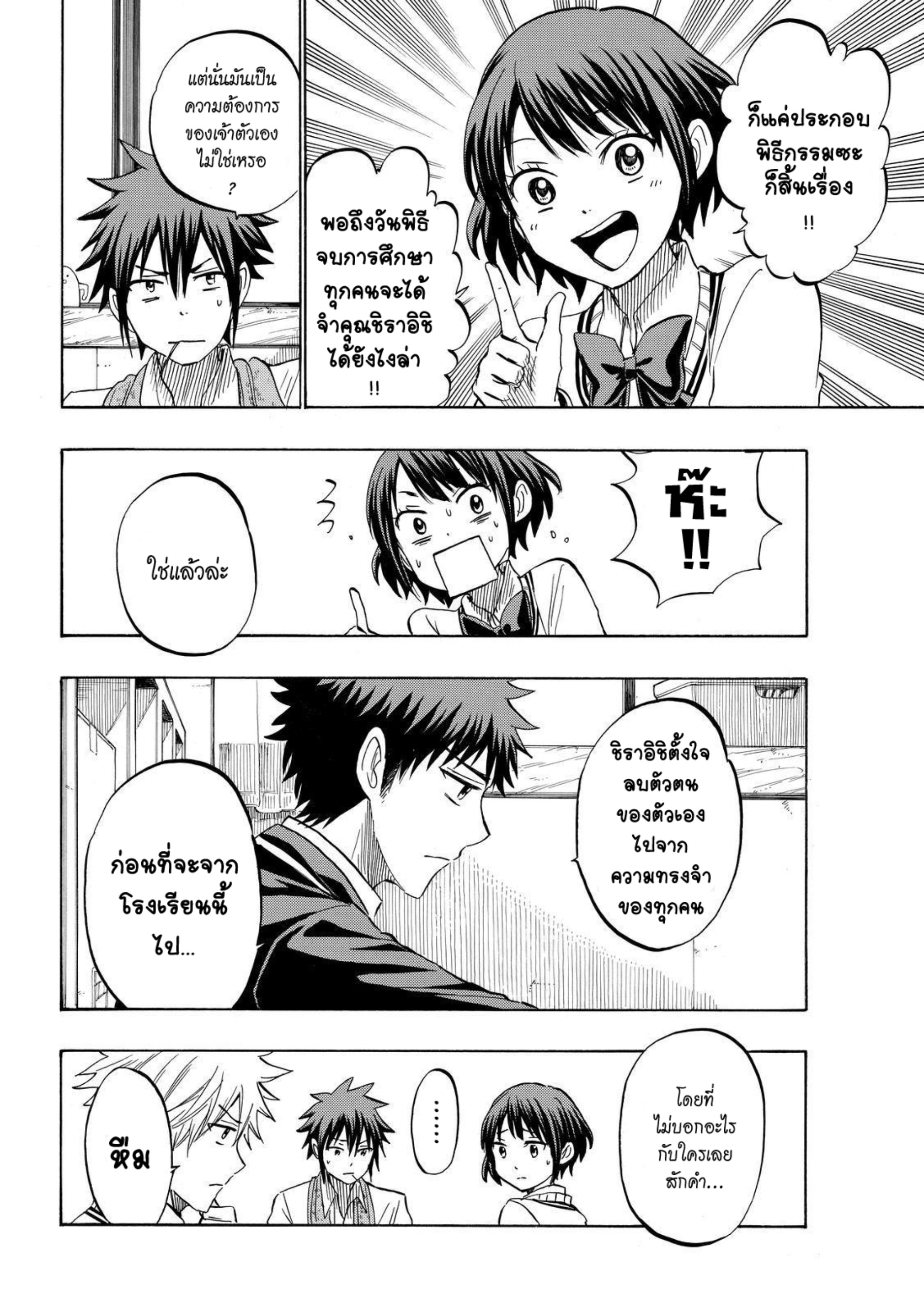 ยามาดะคุงกับแม่มดทั้ง 7