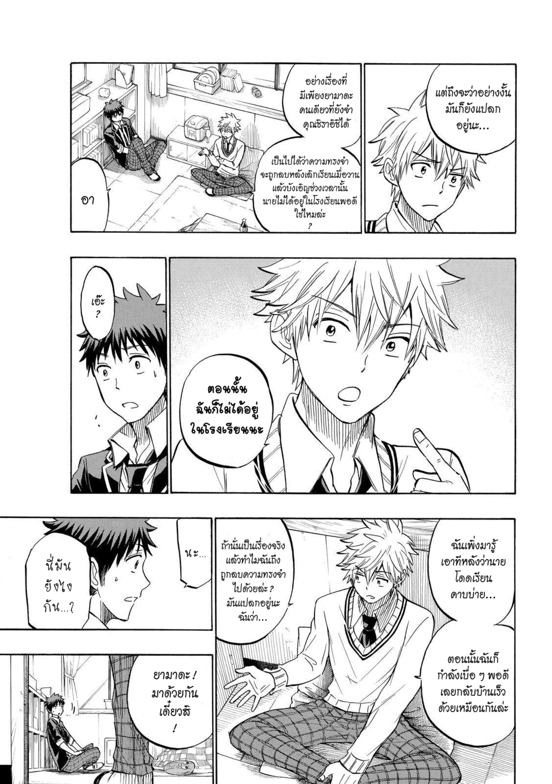 ยามาดะคุงกับแม่มดทั้ง 7