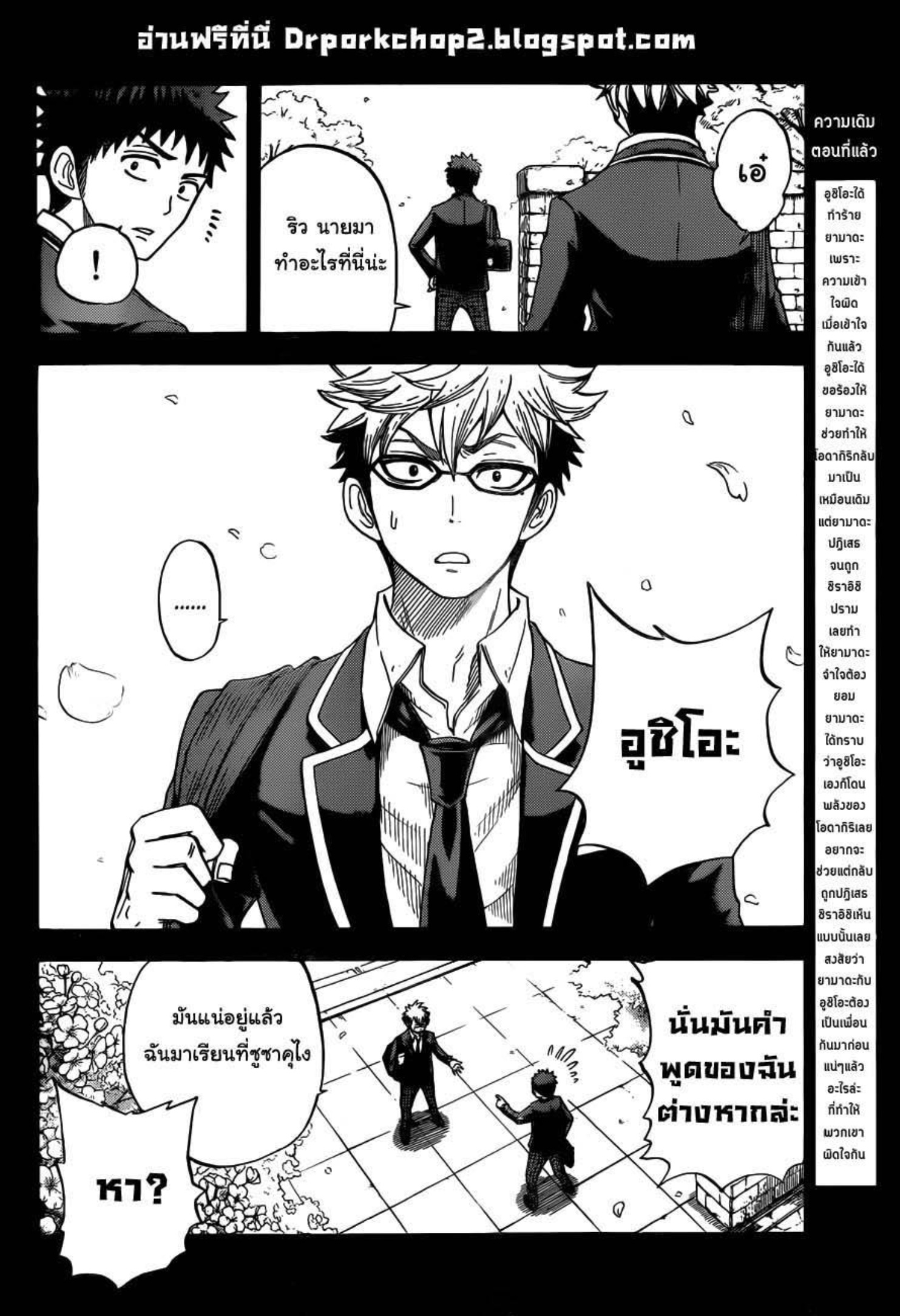 ยามาดะคุงกับแม่มดทั้ง 7