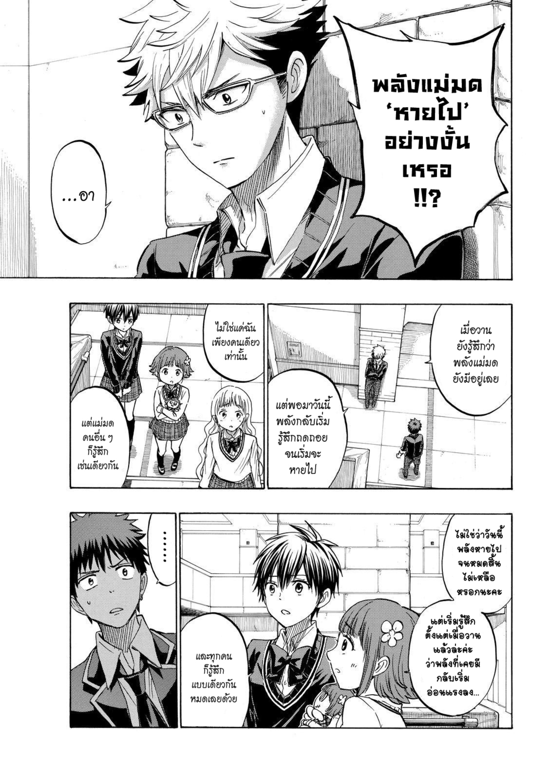 ยามาดะคุงกับแม่มดทั้ง 7