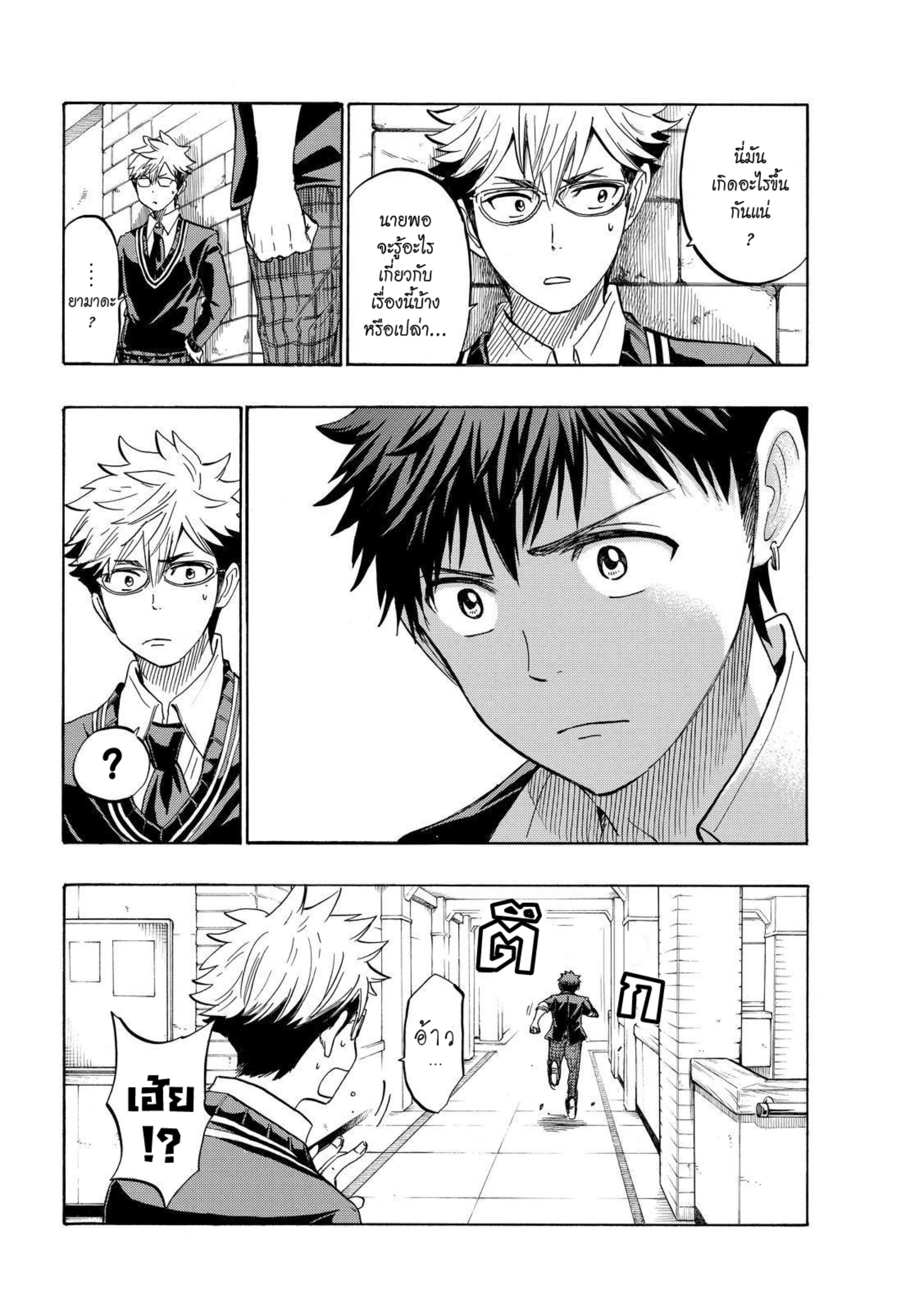 ยามาดะคุงกับแม่มดทั้ง 7