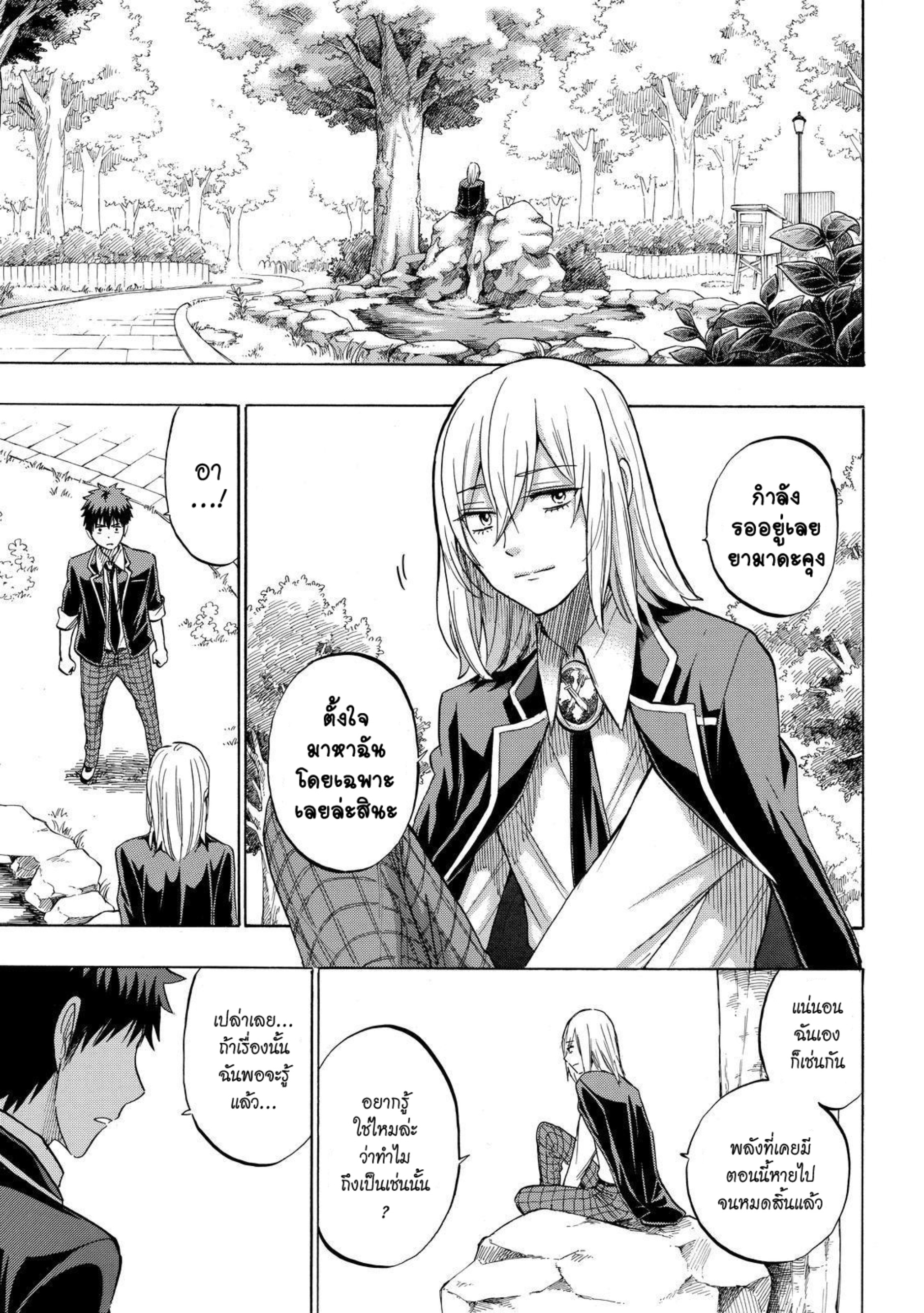 ยามาดะคุงกับแม่มดทั้ง 7