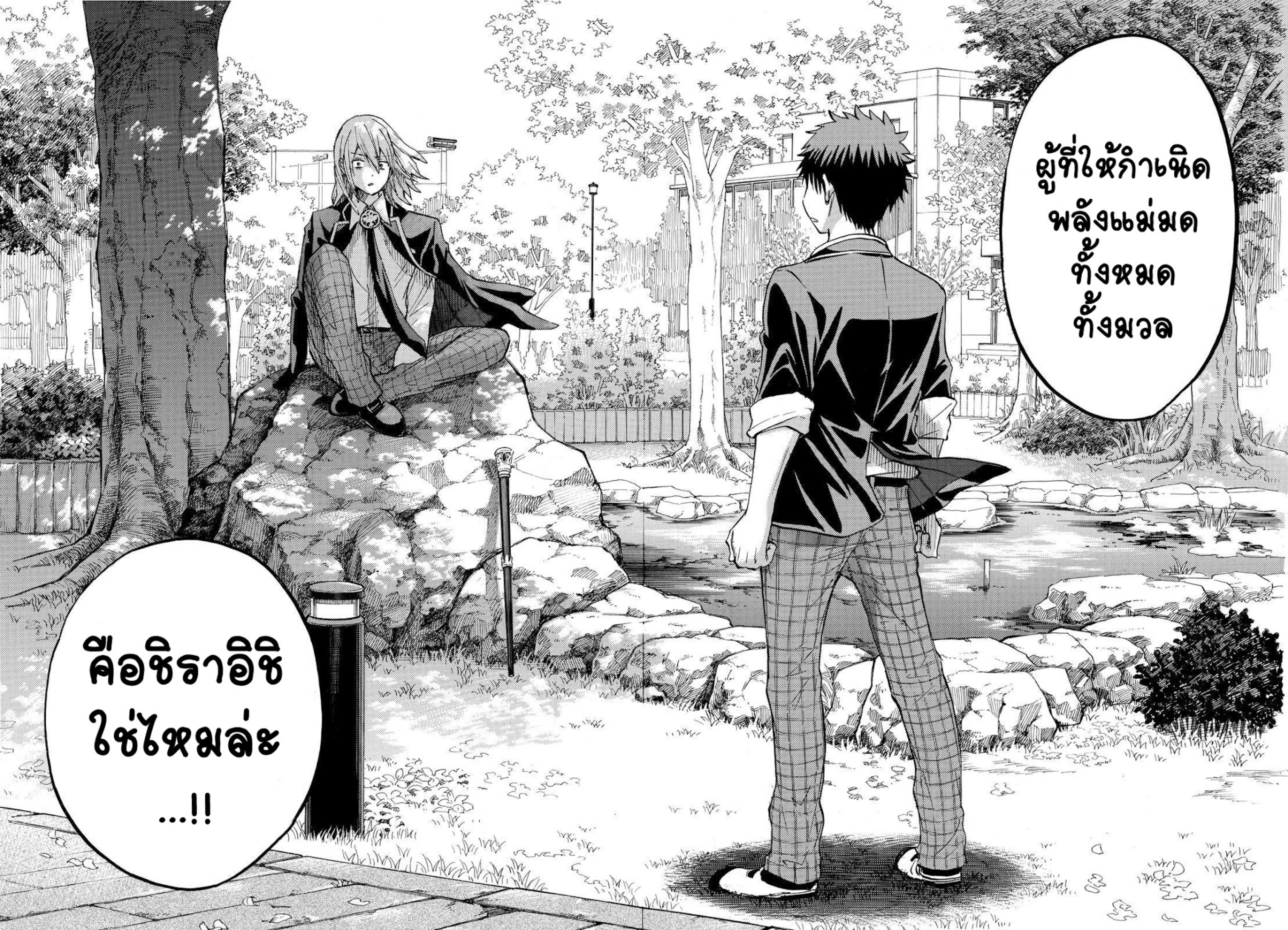 ยามาดะคุงกับแม่มดทั้ง 7