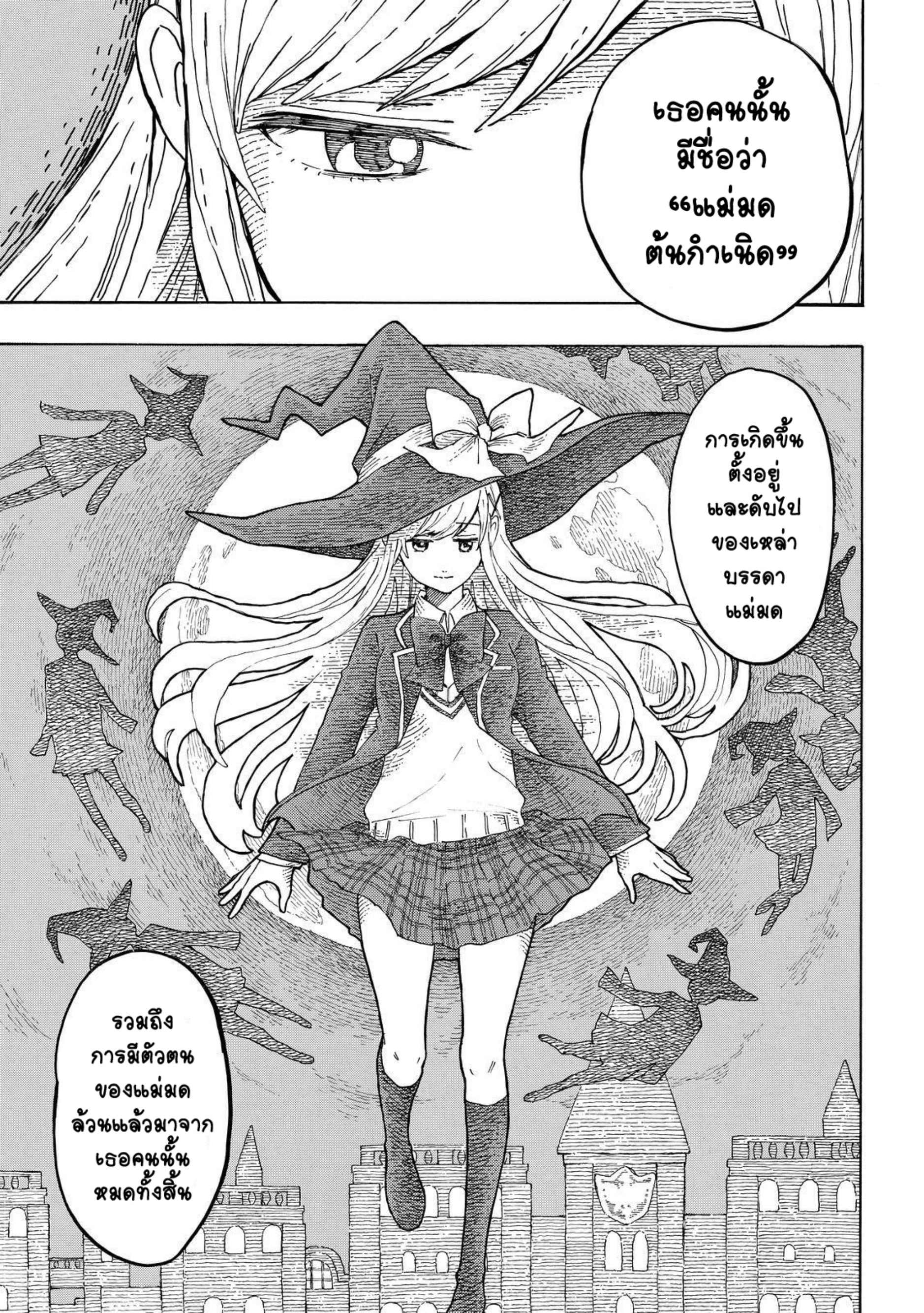 ยามาดะคุงกับแม่มดทั้ง 7