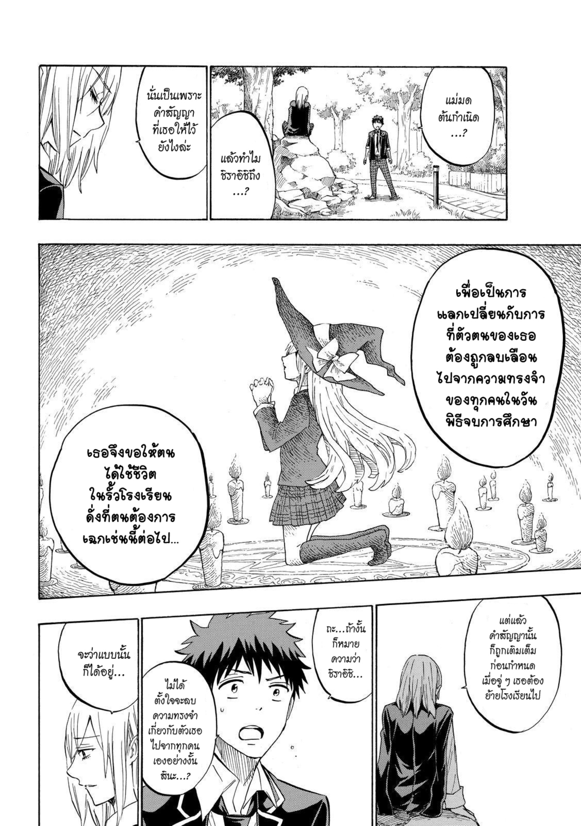 ยามาดะคุงกับแม่มดทั้ง 7