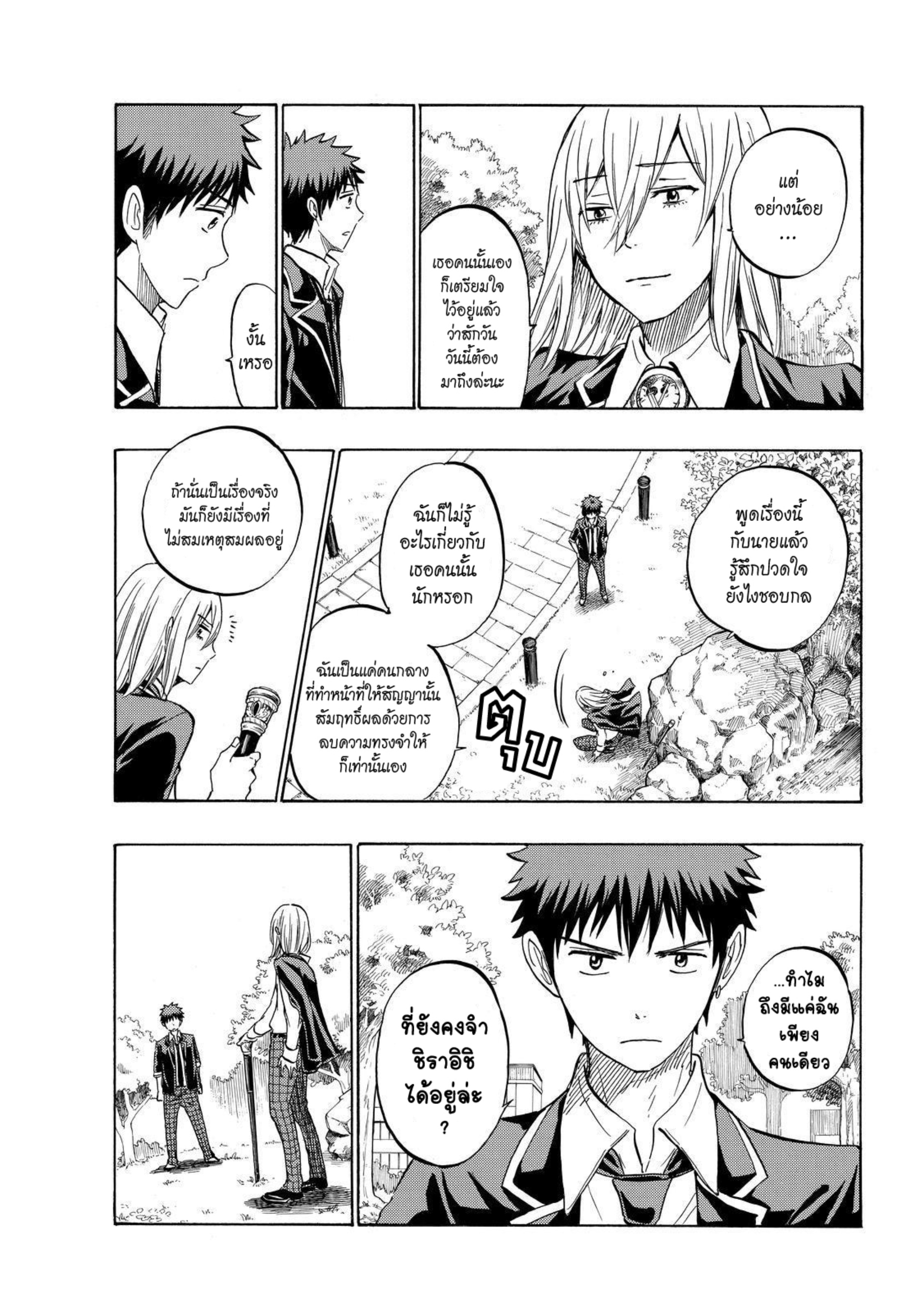 ยามาดะคุงกับแม่มดทั้ง 7