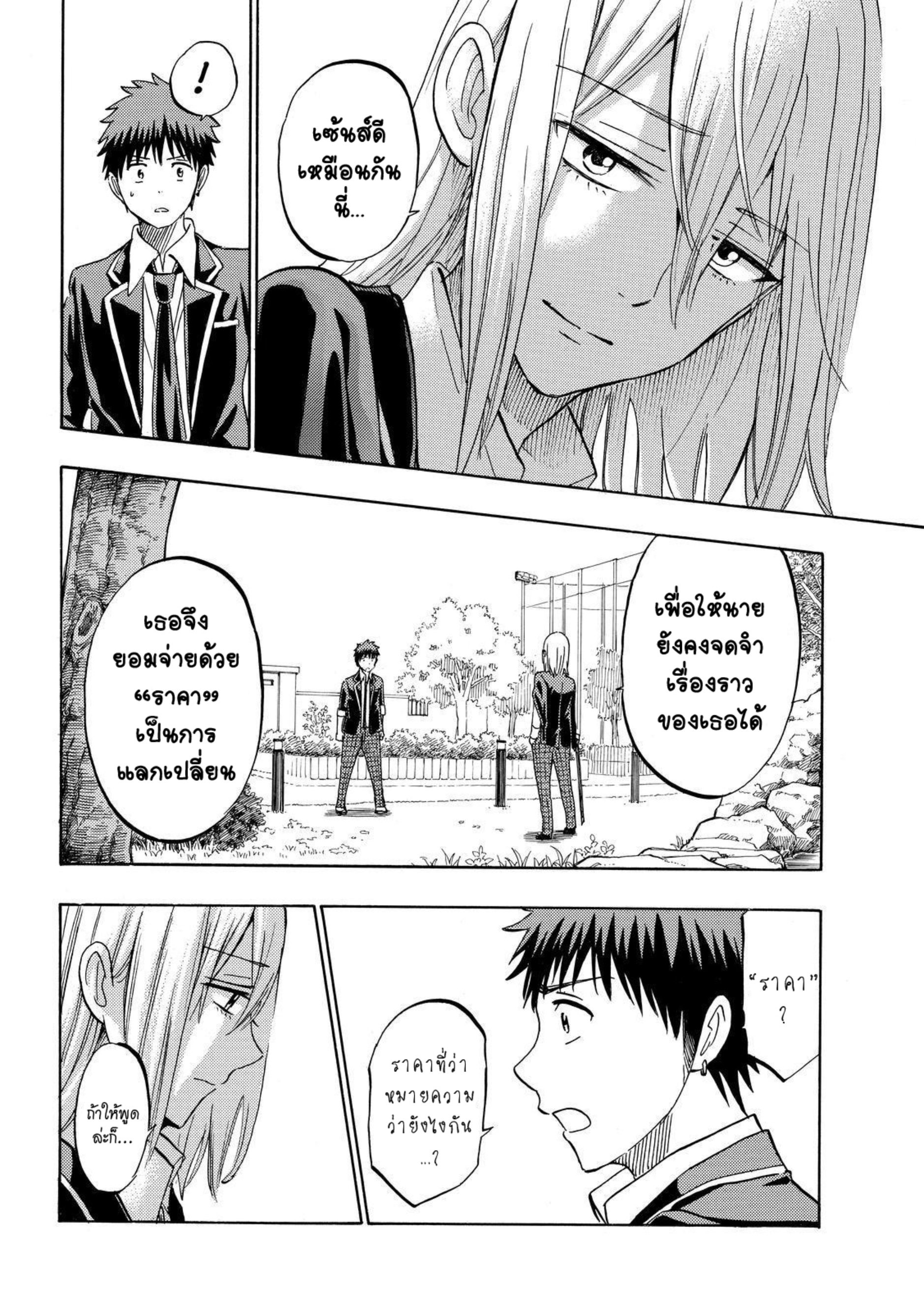 ยามาดะคุงกับแม่มดทั้ง 7