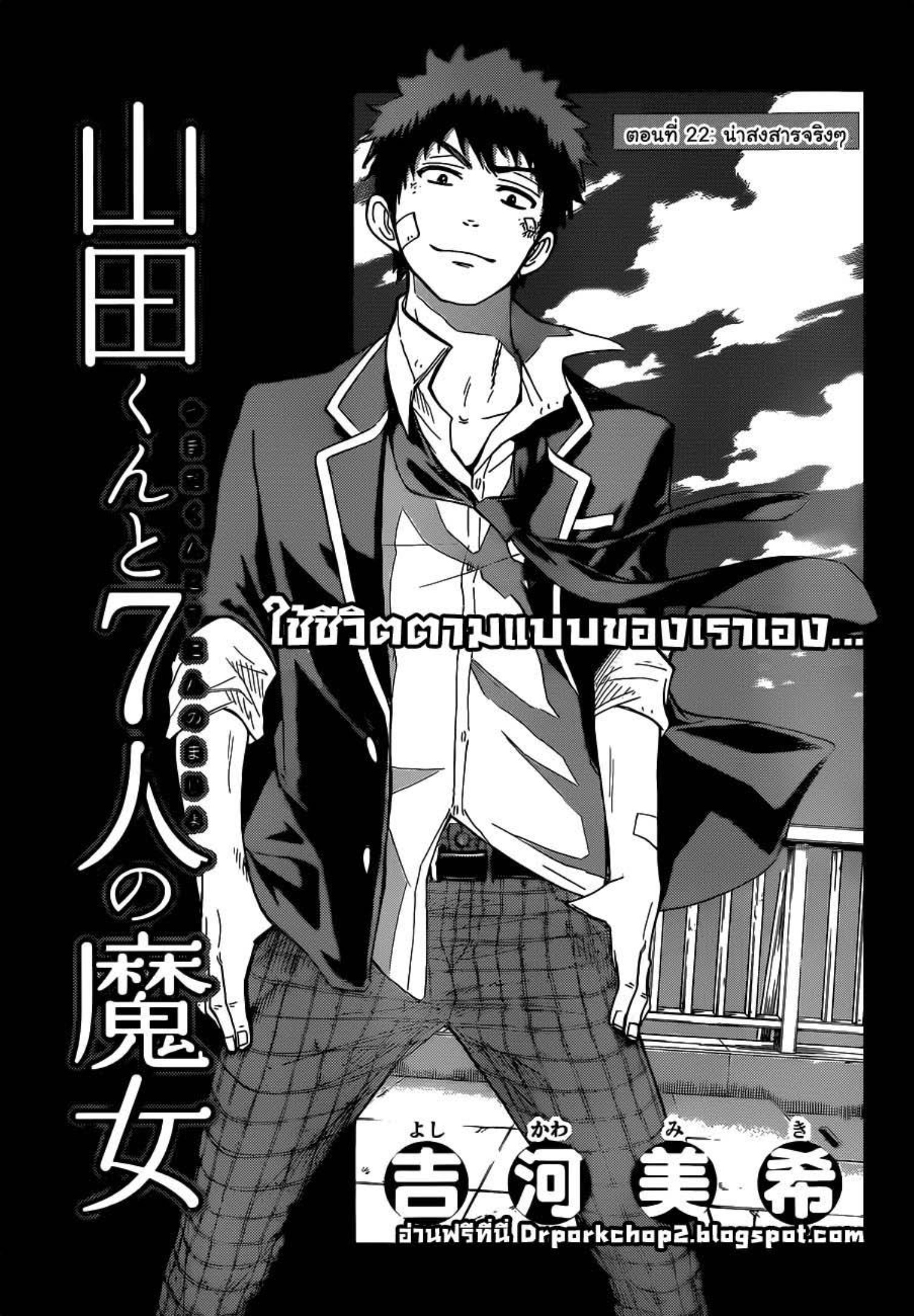 ยามาดะคุงกับแม่มดทั้ง 7