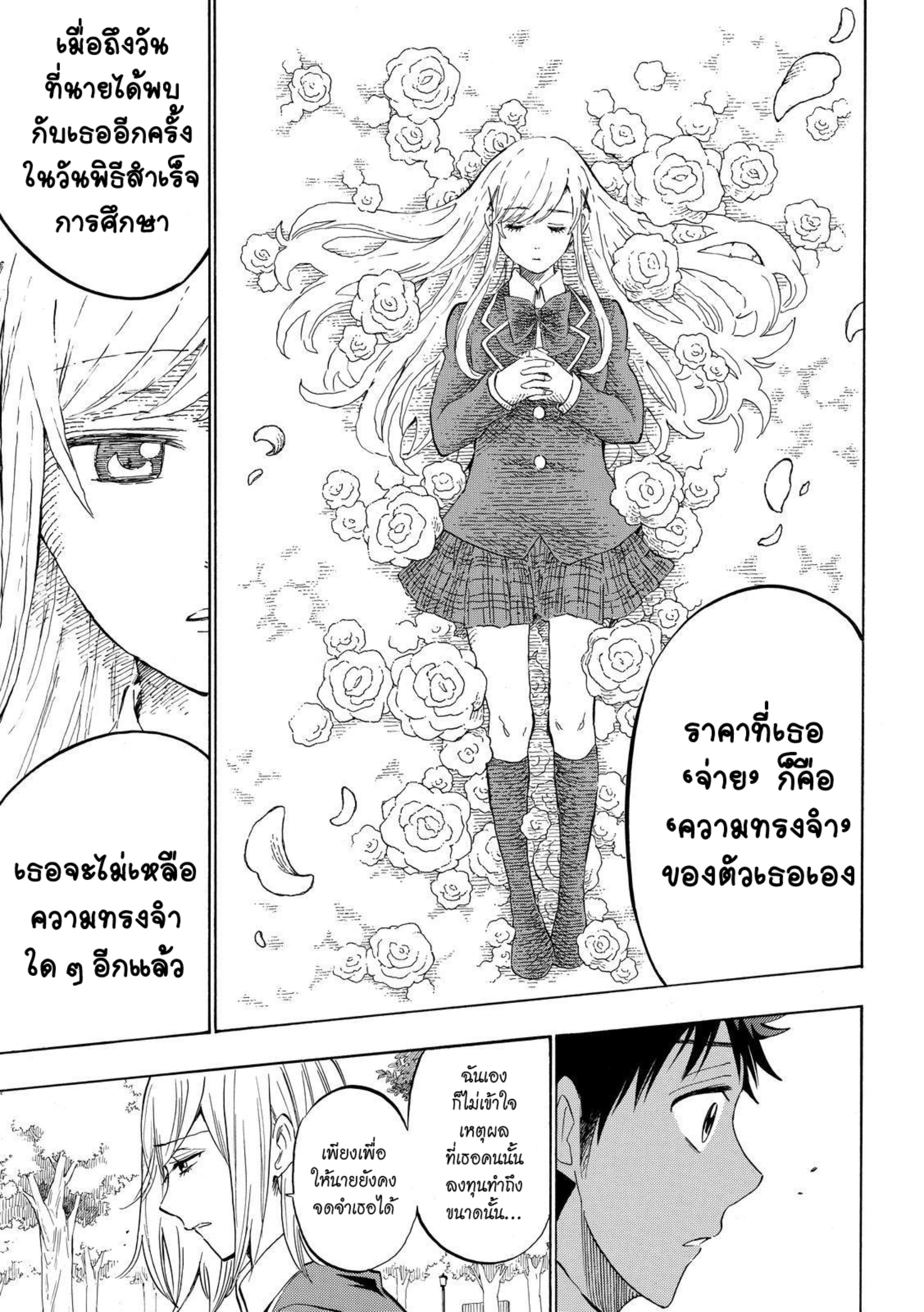 ยามาดะคุงกับแม่มดทั้ง 7