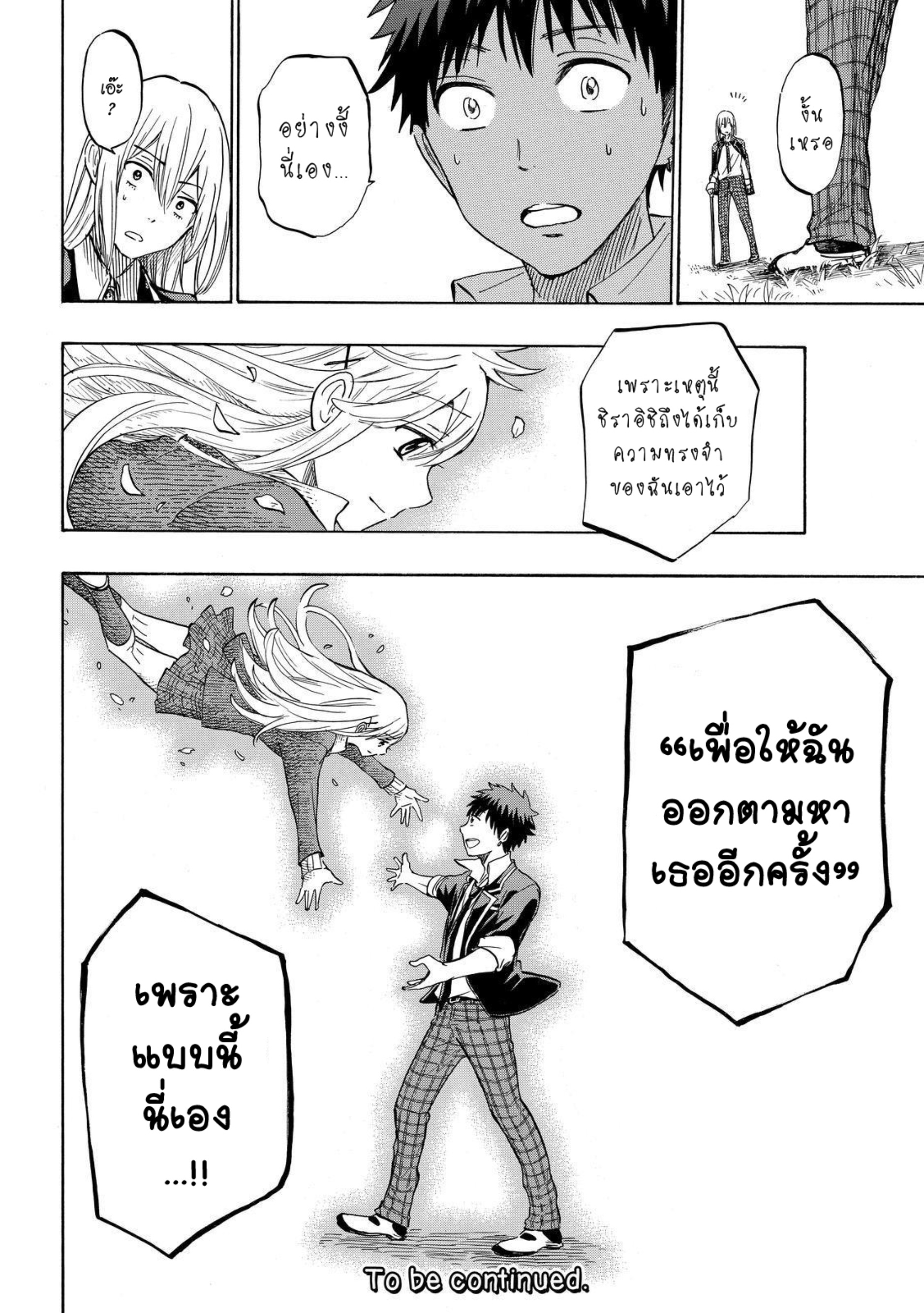 ยามาดะคุงกับแม่มดทั้ง 7