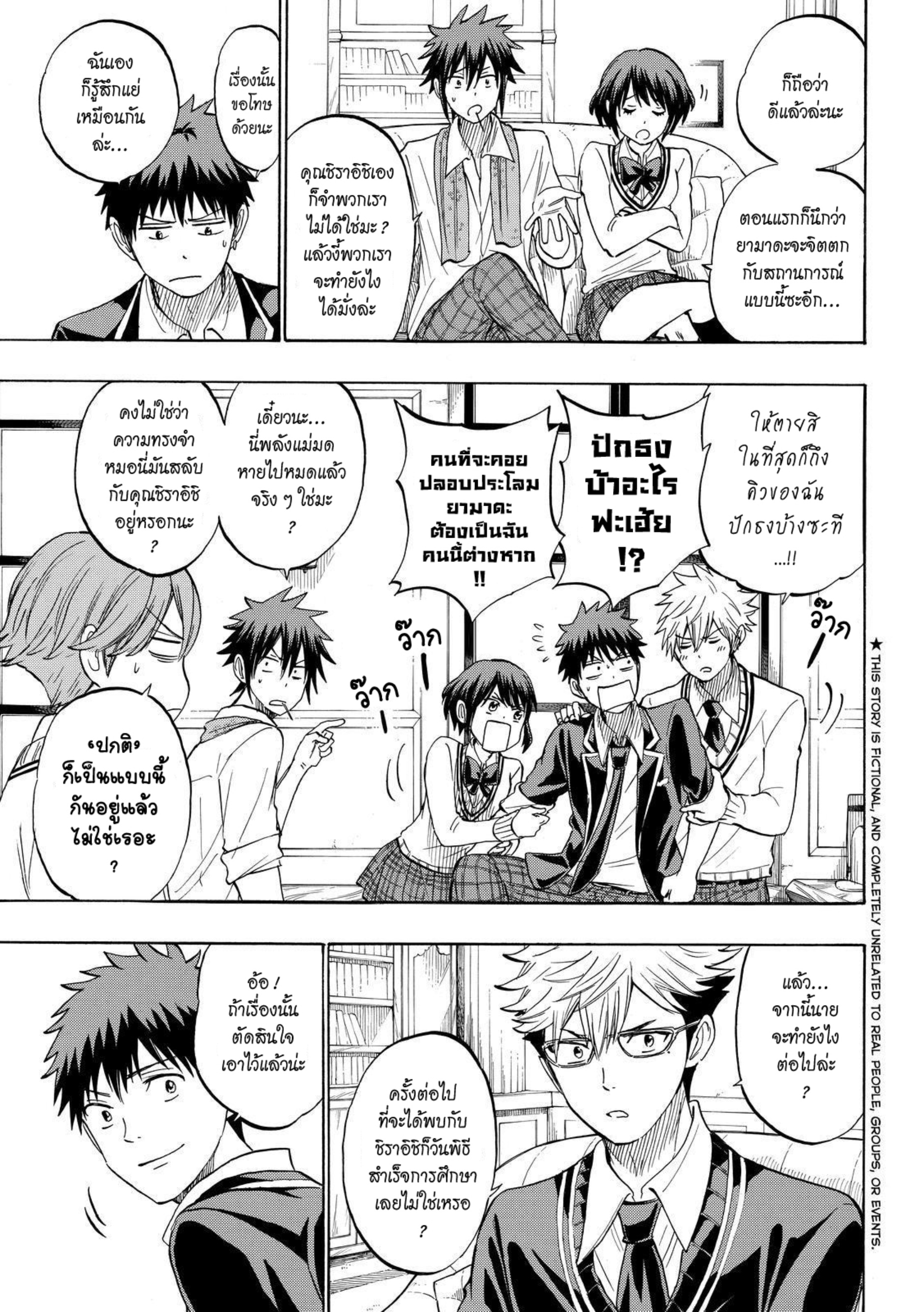 ยามาดะคุงกับแม่มดทั้ง 7