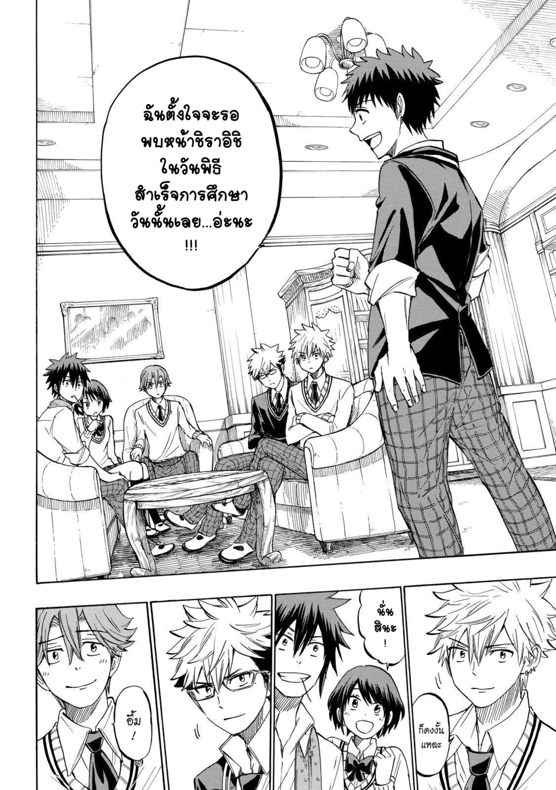 ยามาดะคุงกับแม่มดทั้ง 7