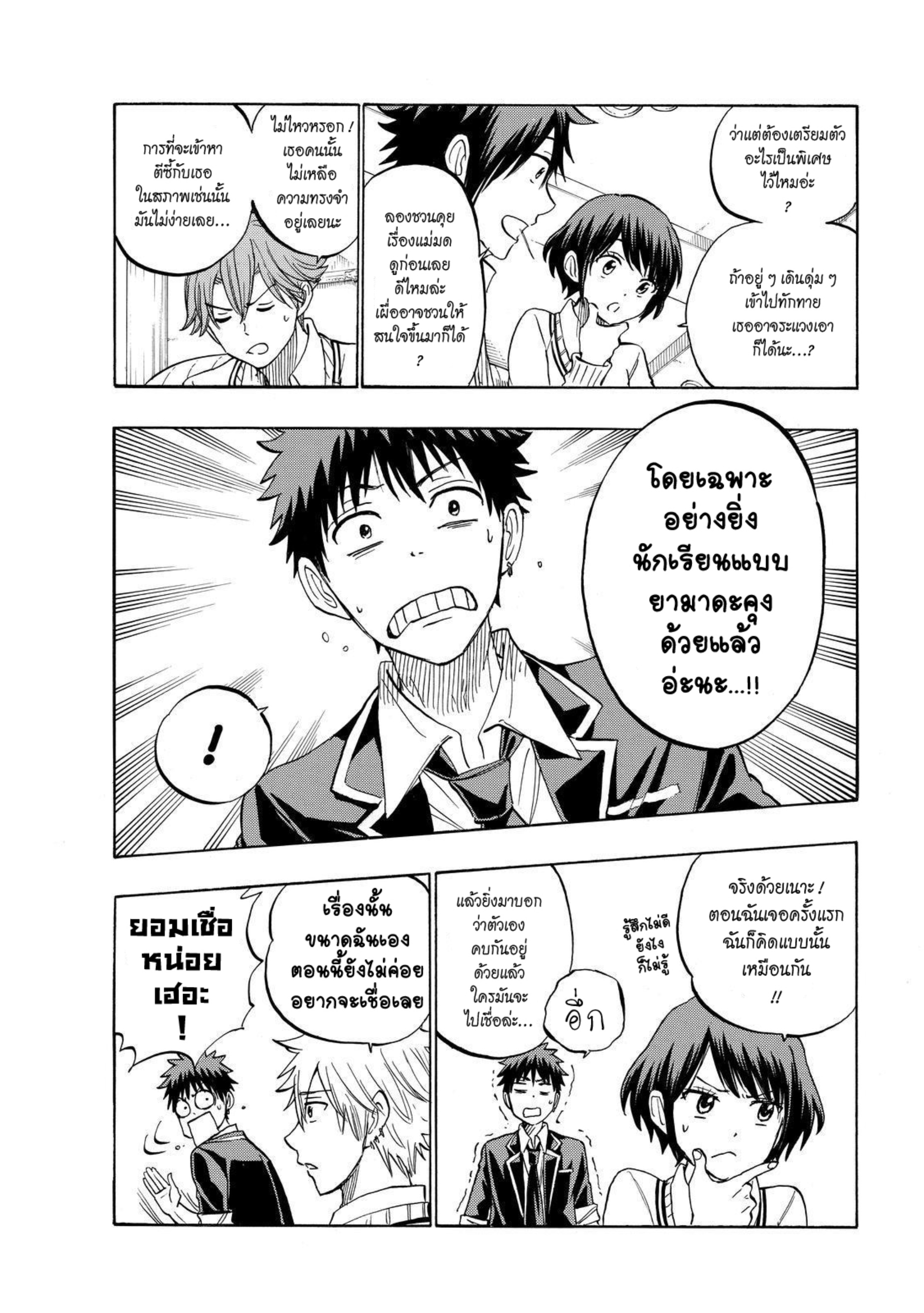 ยามาดะคุงกับแม่มดทั้ง 7